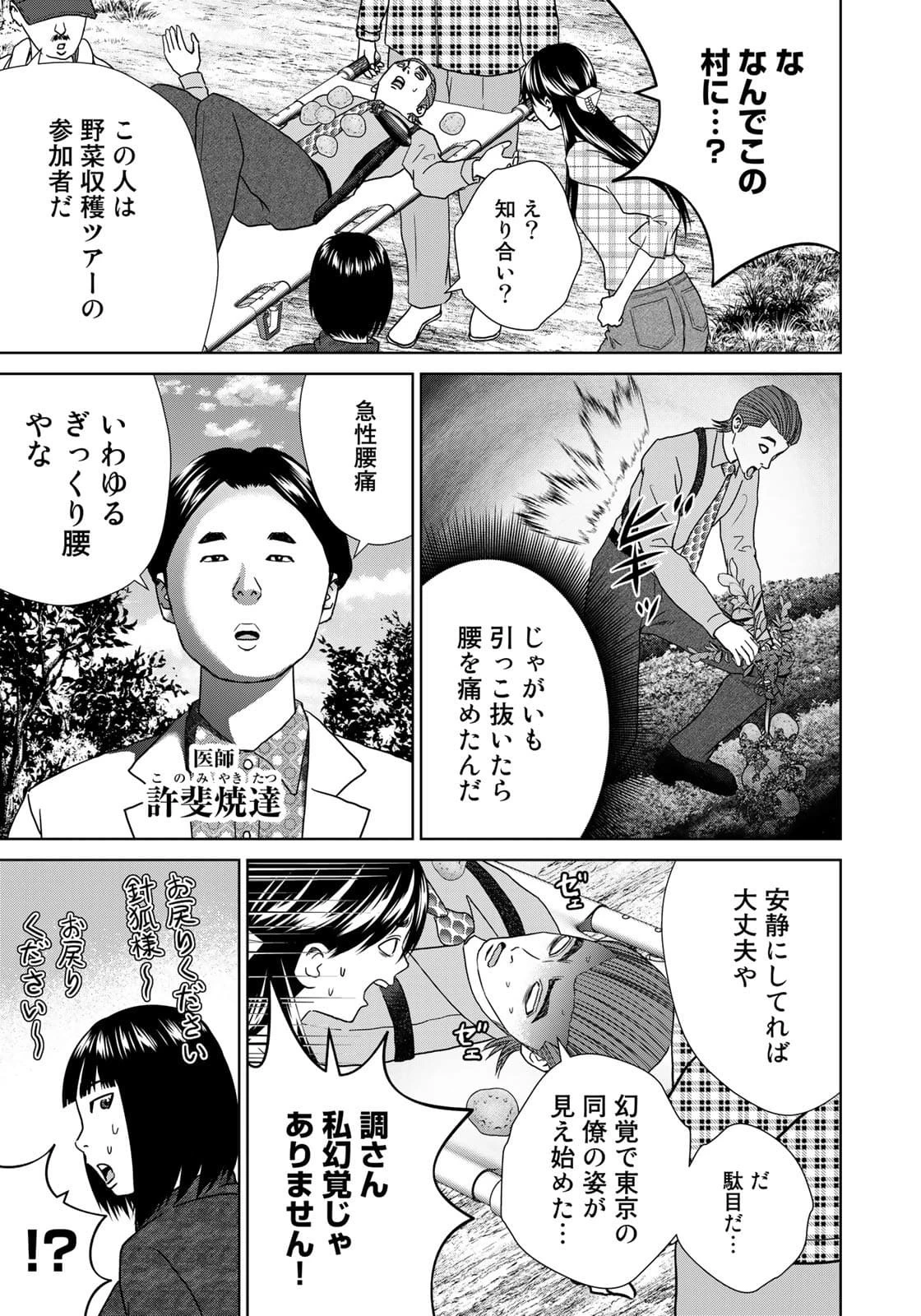 調理刑事の捜索ごはん 第13話 - 7