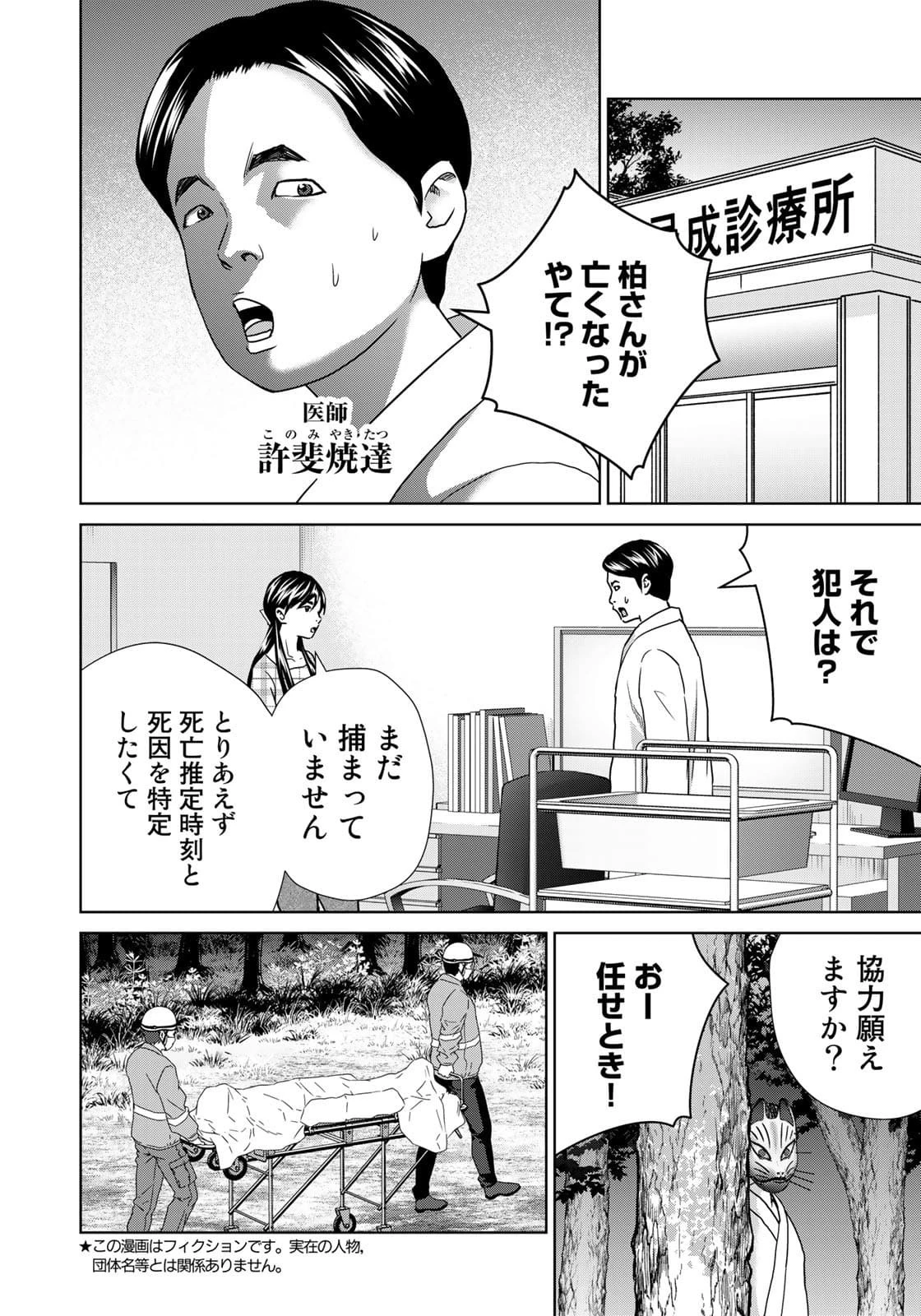 調理刑事の捜索ごはん 第14話 - 2
