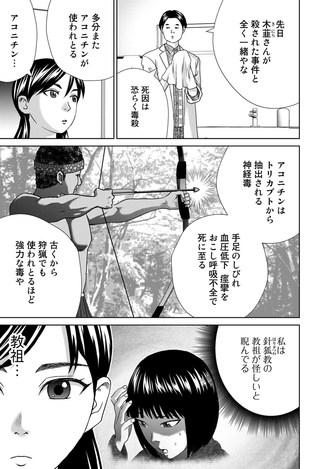 調理刑事の捜索ごはん 第14話 - 3