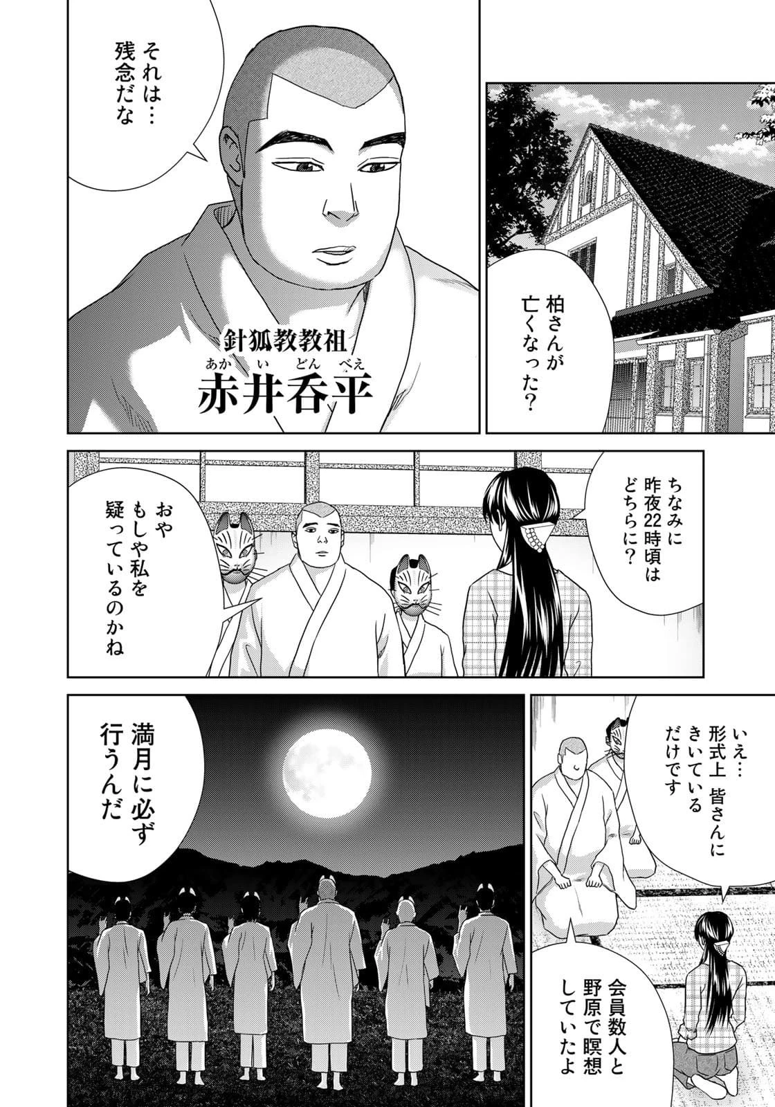 調理刑事の捜索ごはん 第14話 - 4
