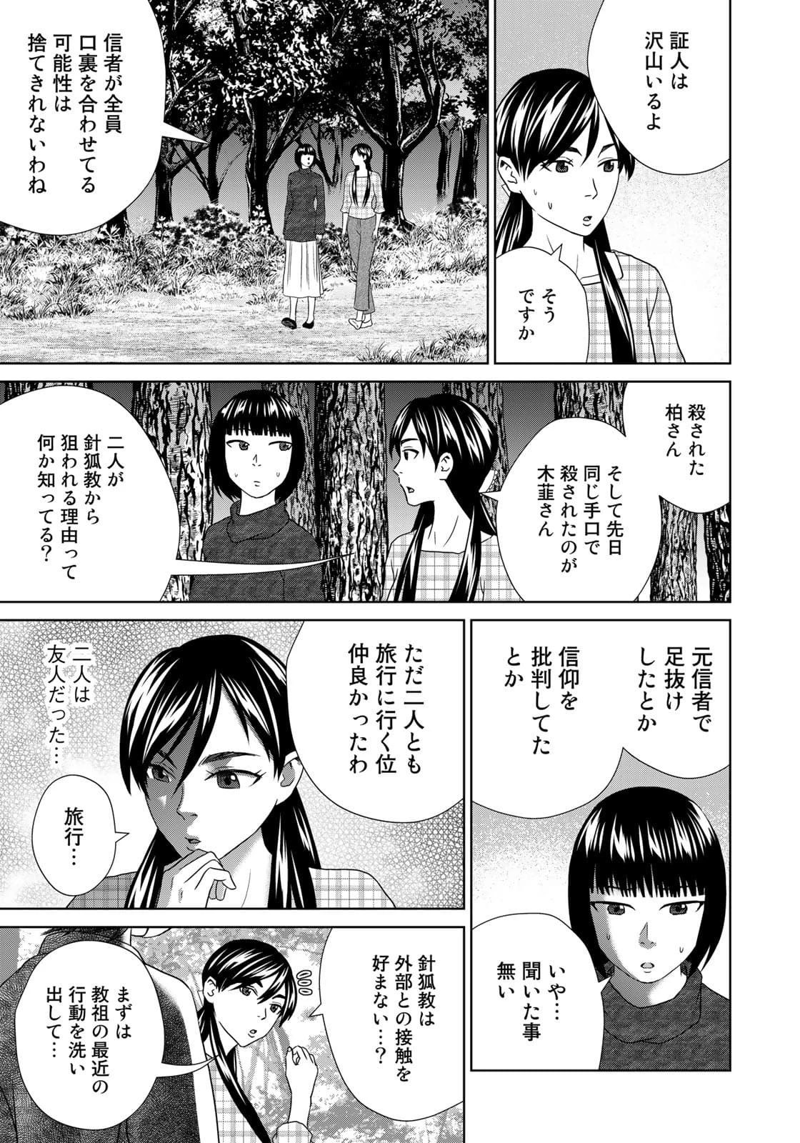 調理刑事の捜索ごはん 第14話 - 5