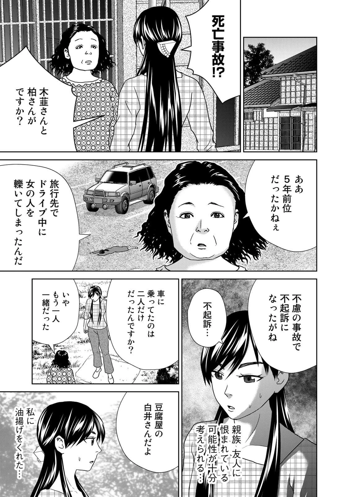 調理刑事の捜索ごはん 第14話 - 9