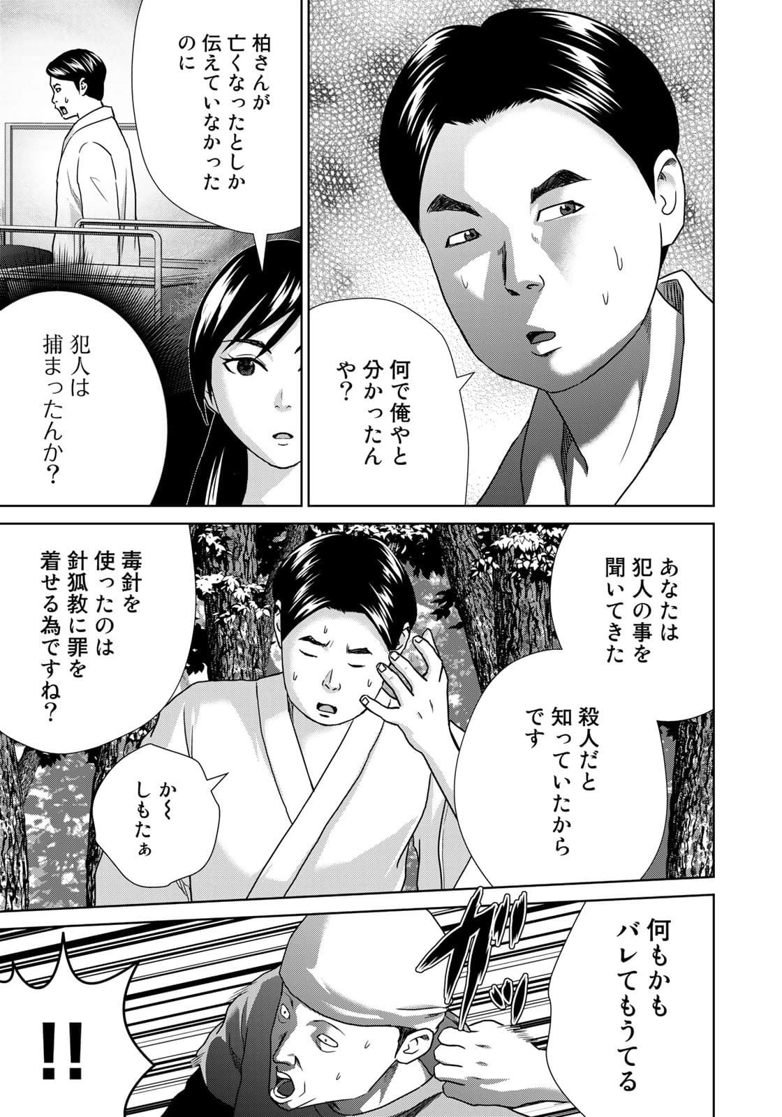 調理刑事の捜索ごはん 第14話 - 13
