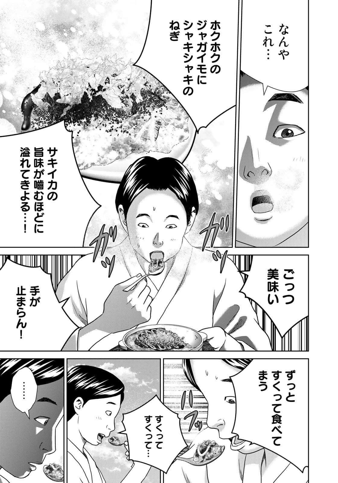 調理刑事の捜索ごはん 第14話 - 19