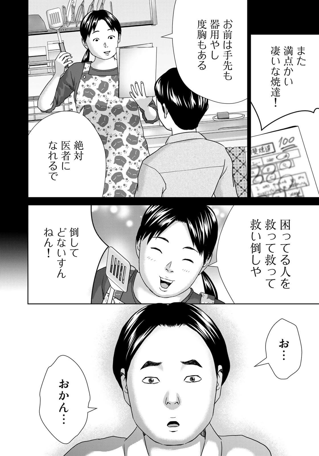 調理刑事の捜索ごはん 第14話 - 20