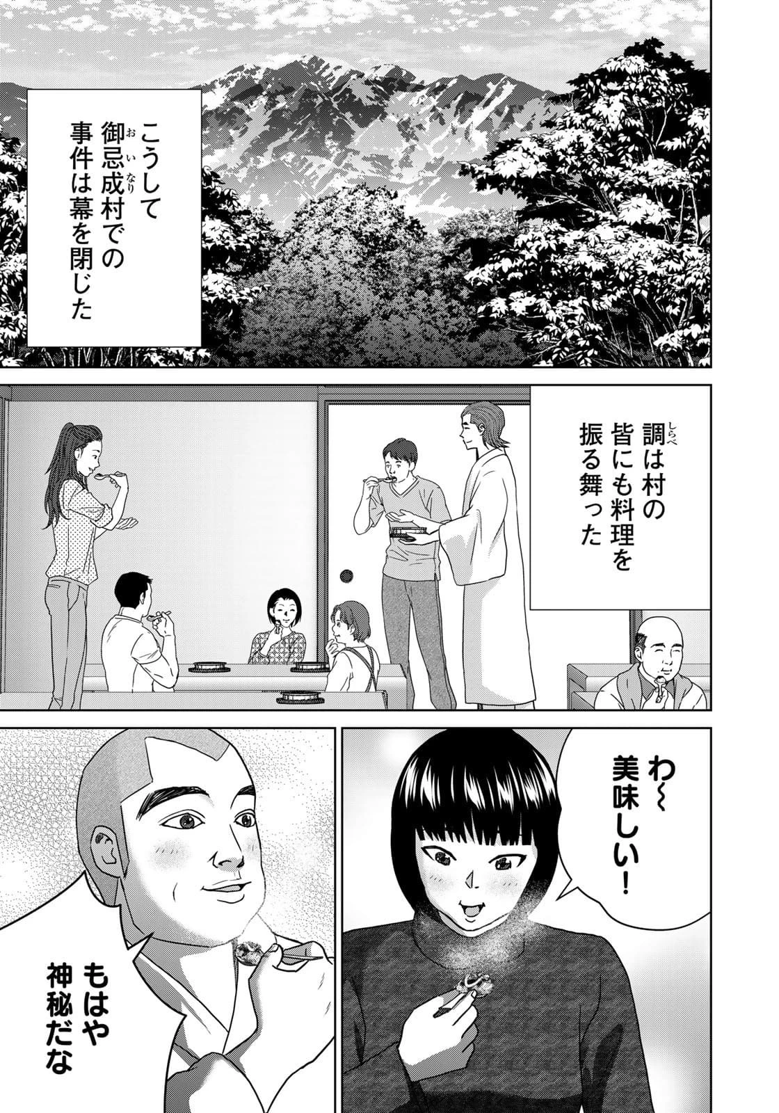 調理刑事の捜索ごはん 第14話 - 23