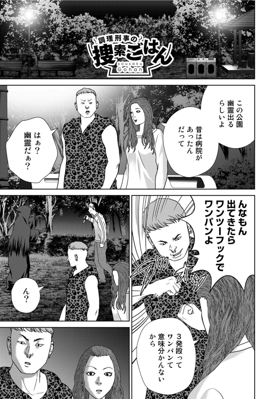 調理刑事の捜索ごはん 第20話 - 1