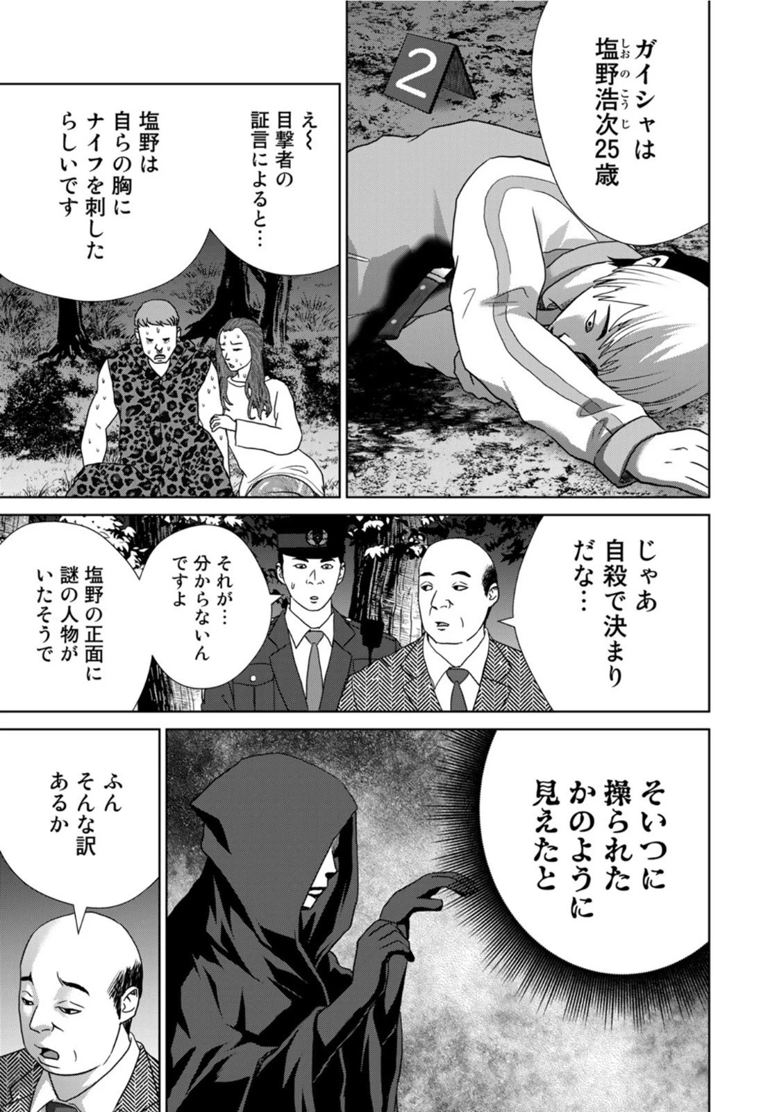 調理刑事の捜索ごはん 第20話 - 5