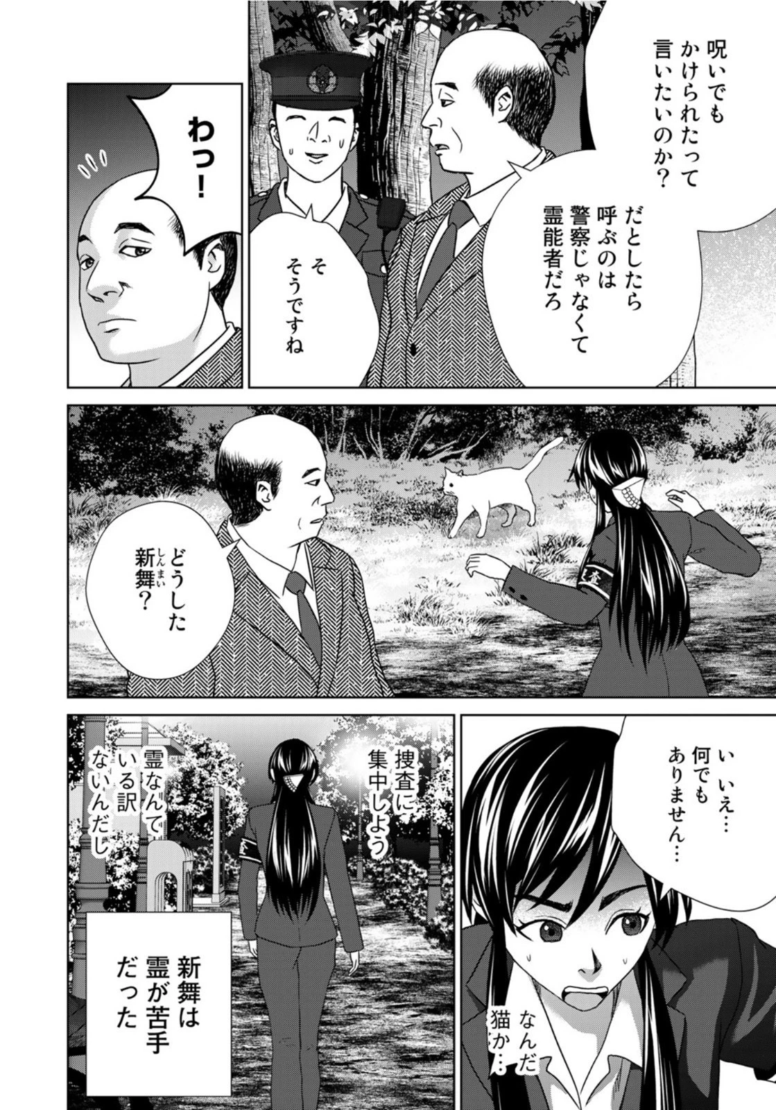 調理刑事の捜索ごはん 第20話 - 6
