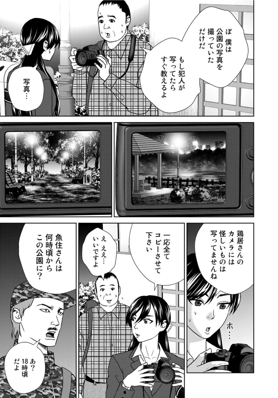 調理刑事の捜索ごはん 第20話 - 9