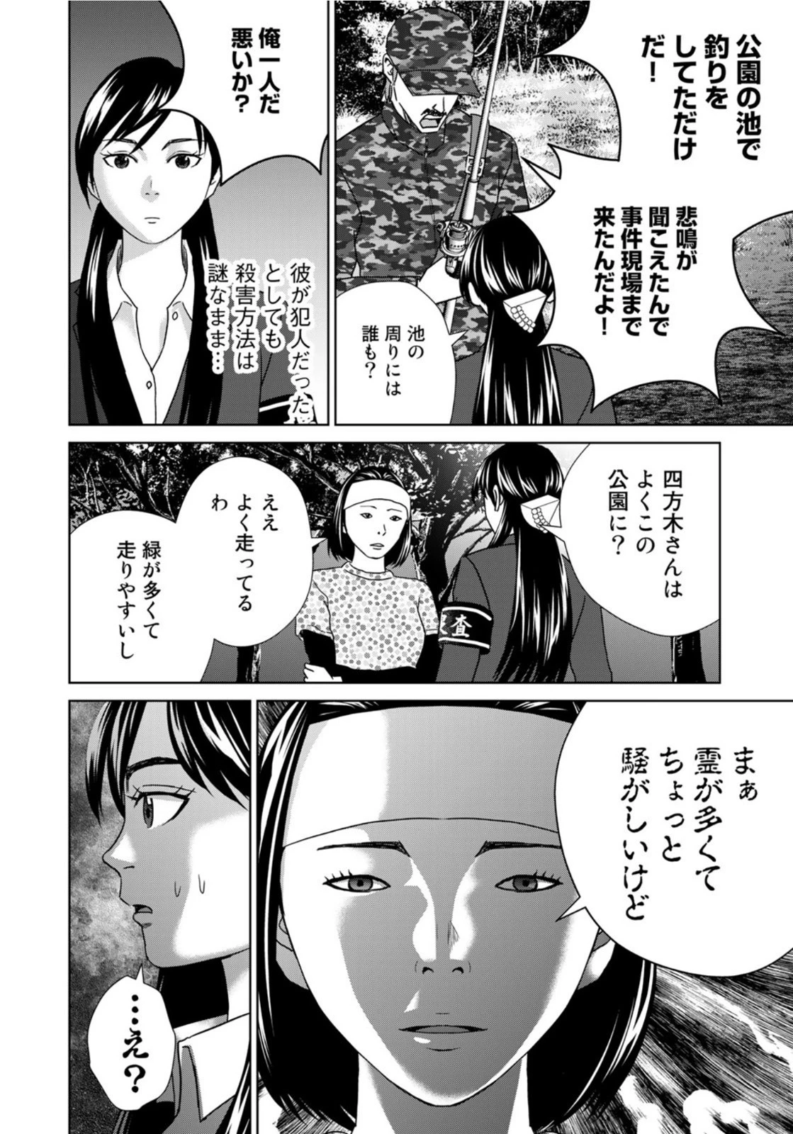 調理刑事の捜索ごはん 第20話 - 10