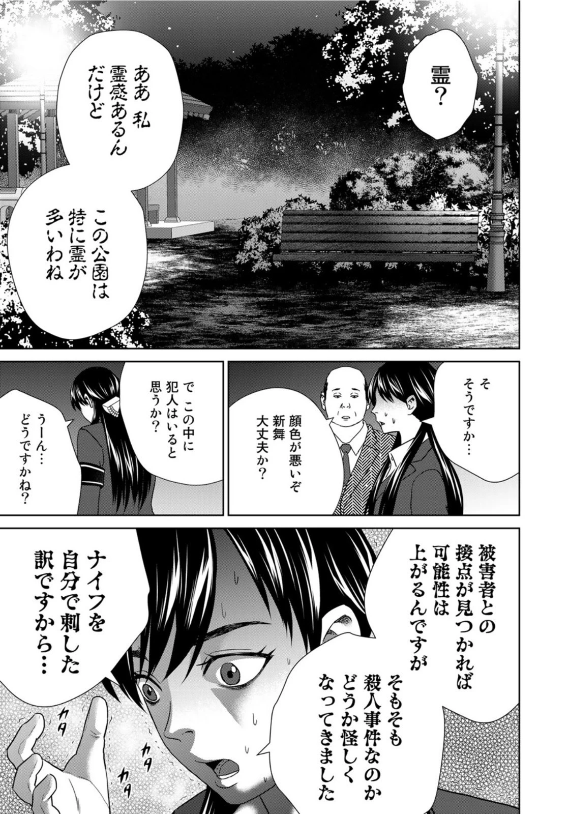 調理刑事の捜索ごはん 第20話 - 11