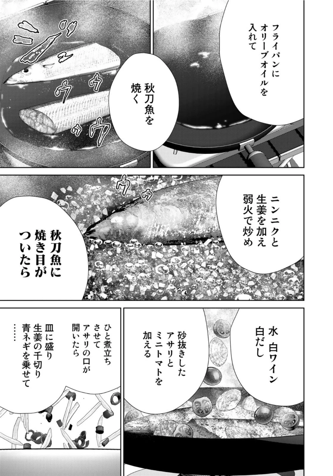 調理刑事の捜索ごはん 第20話 - 13