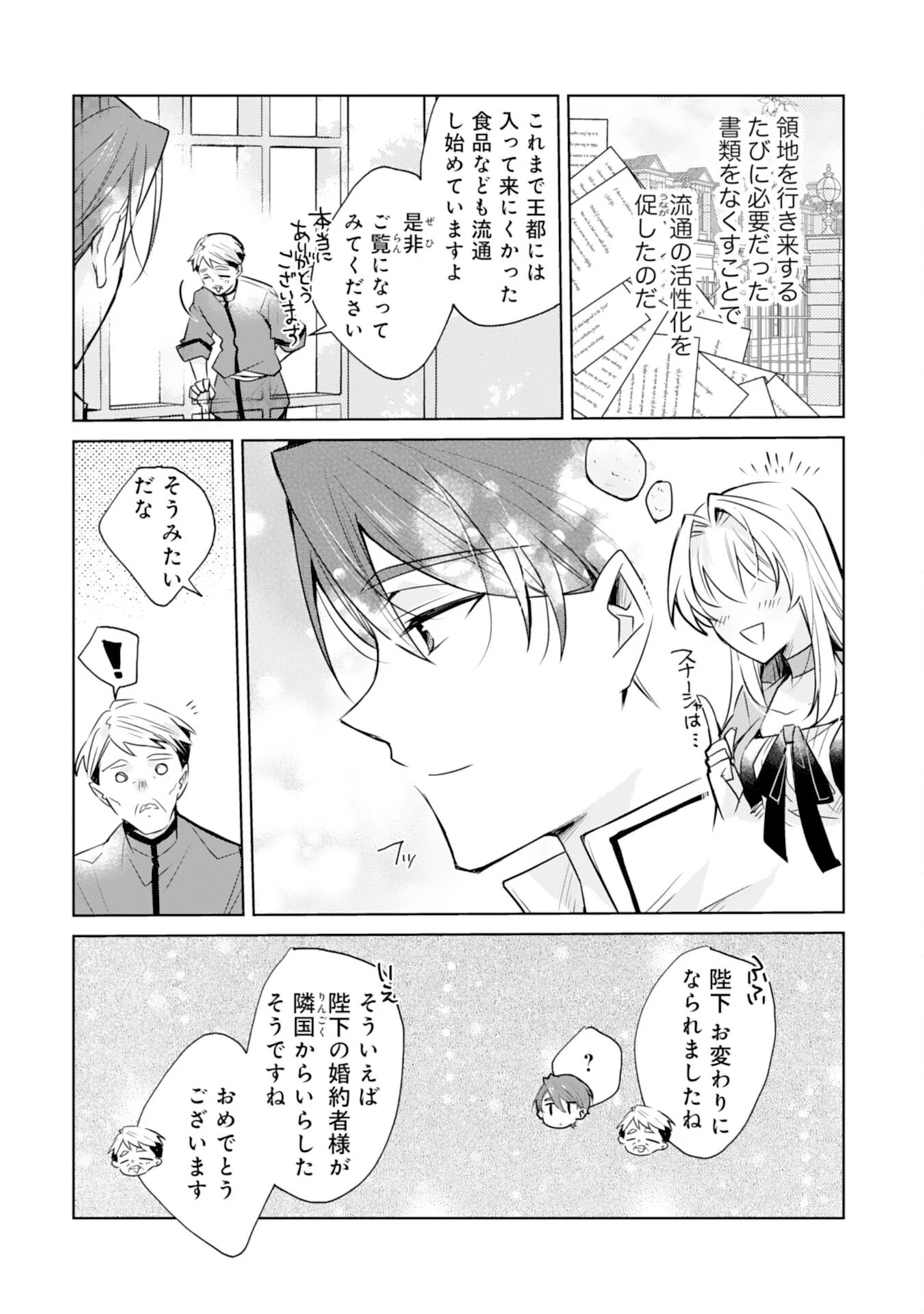 ループ５回目。今度こそ死にたくないので婚約破棄を持ちかけたはずが、前世で私を殺した陛下が溺愛してくるのですが 第6話 - 3