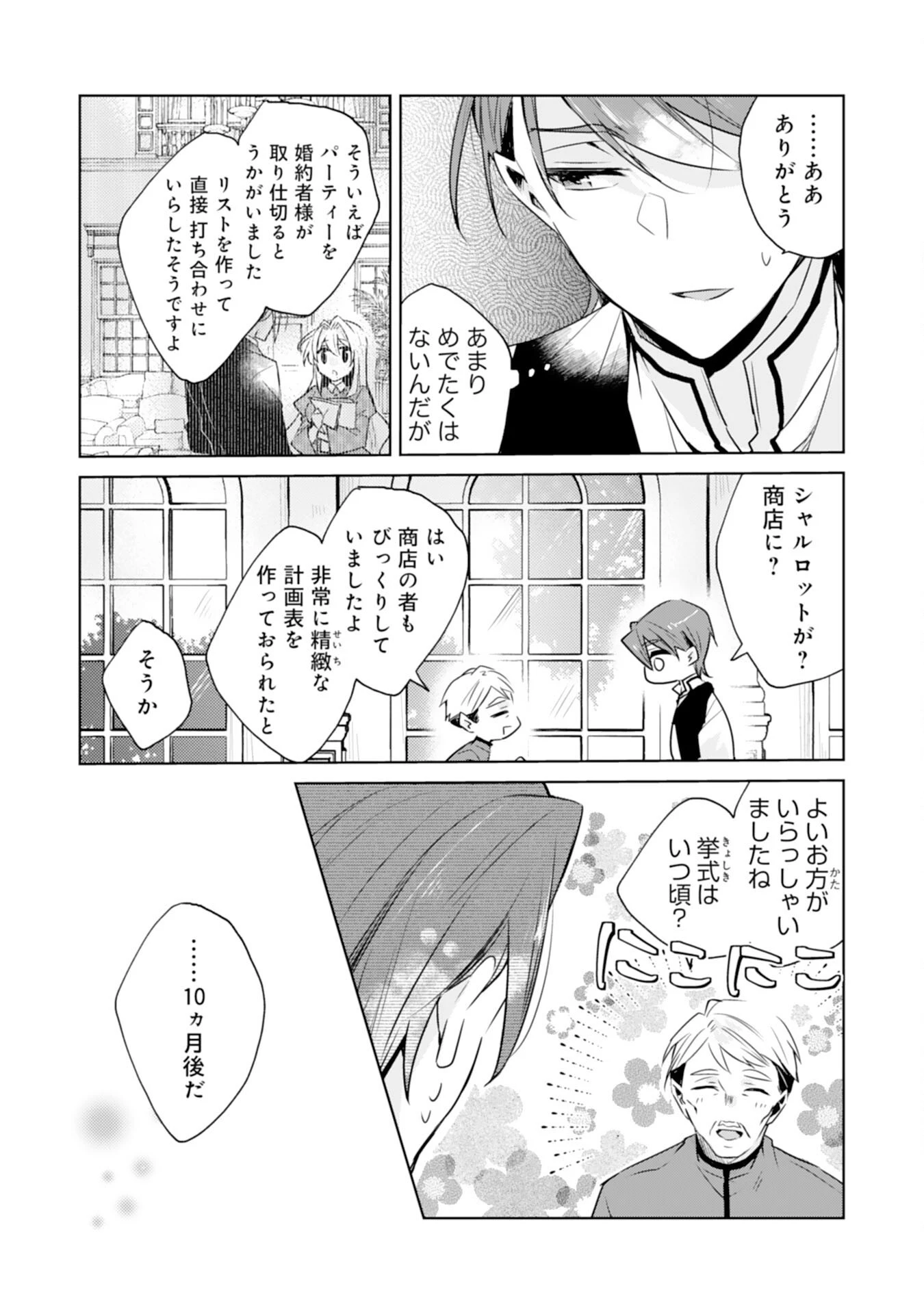 ループ５回目。今度こそ死にたくないので婚約破棄を持ちかけたはずが、前世で私を殺した陛下が溺愛してくるのですが 第6話 - 4