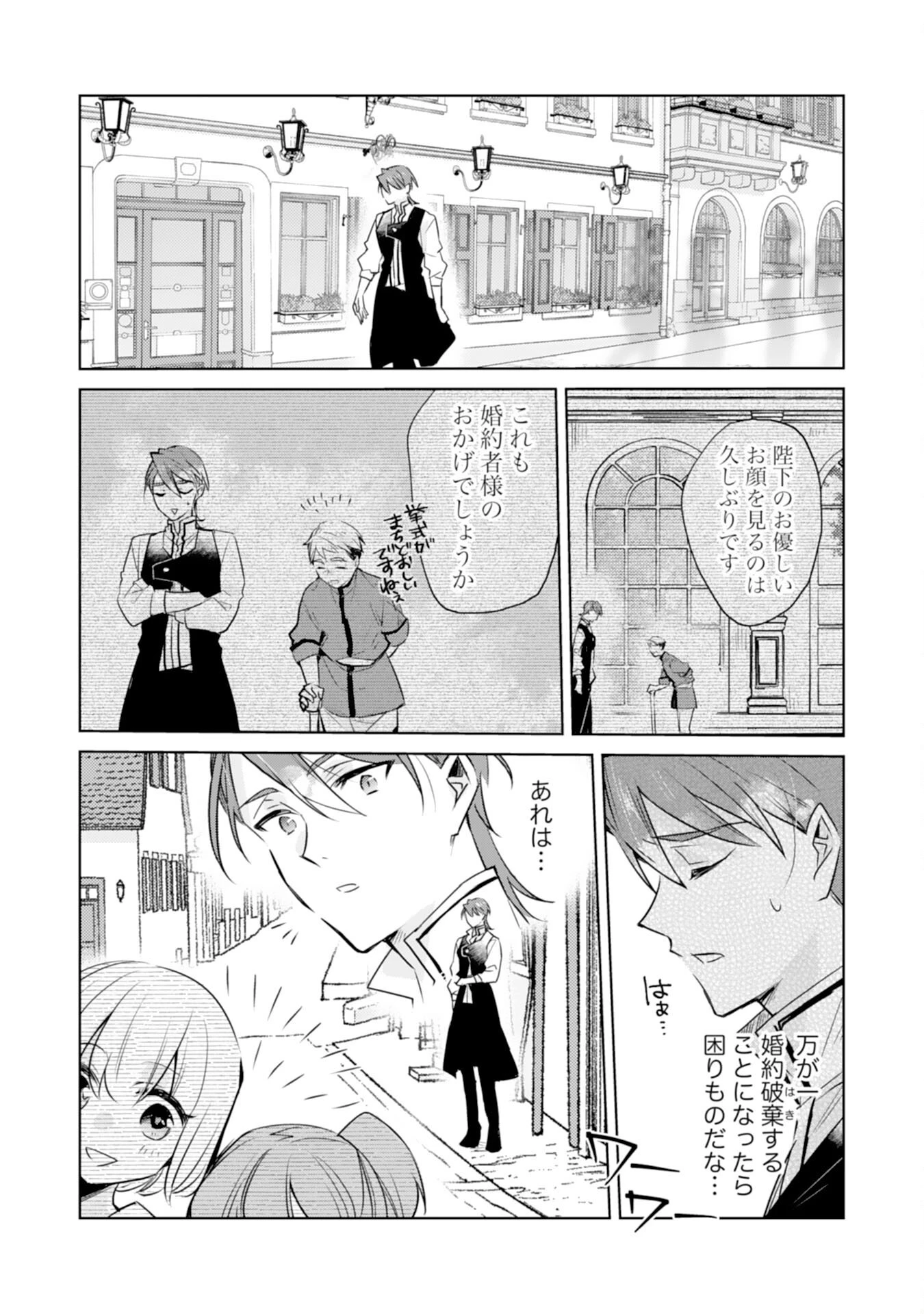 ループ５回目。今度こそ死にたくないので婚約破棄を持ちかけたはずが、前世で私を殺した陛下が溺愛してくるのですが 第6話 - 5