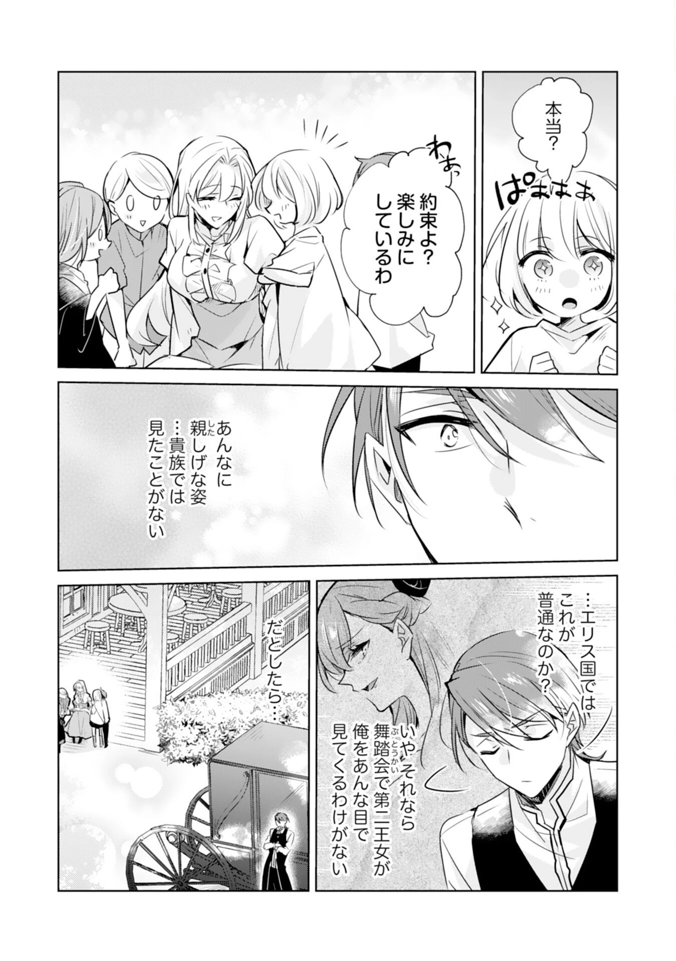 ループ５回目。今度こそ死にたくないので婚約破棄を持ちかけたはずが、前世で私を殺した陛下が溺愛してくるのですが 第6話 - 8