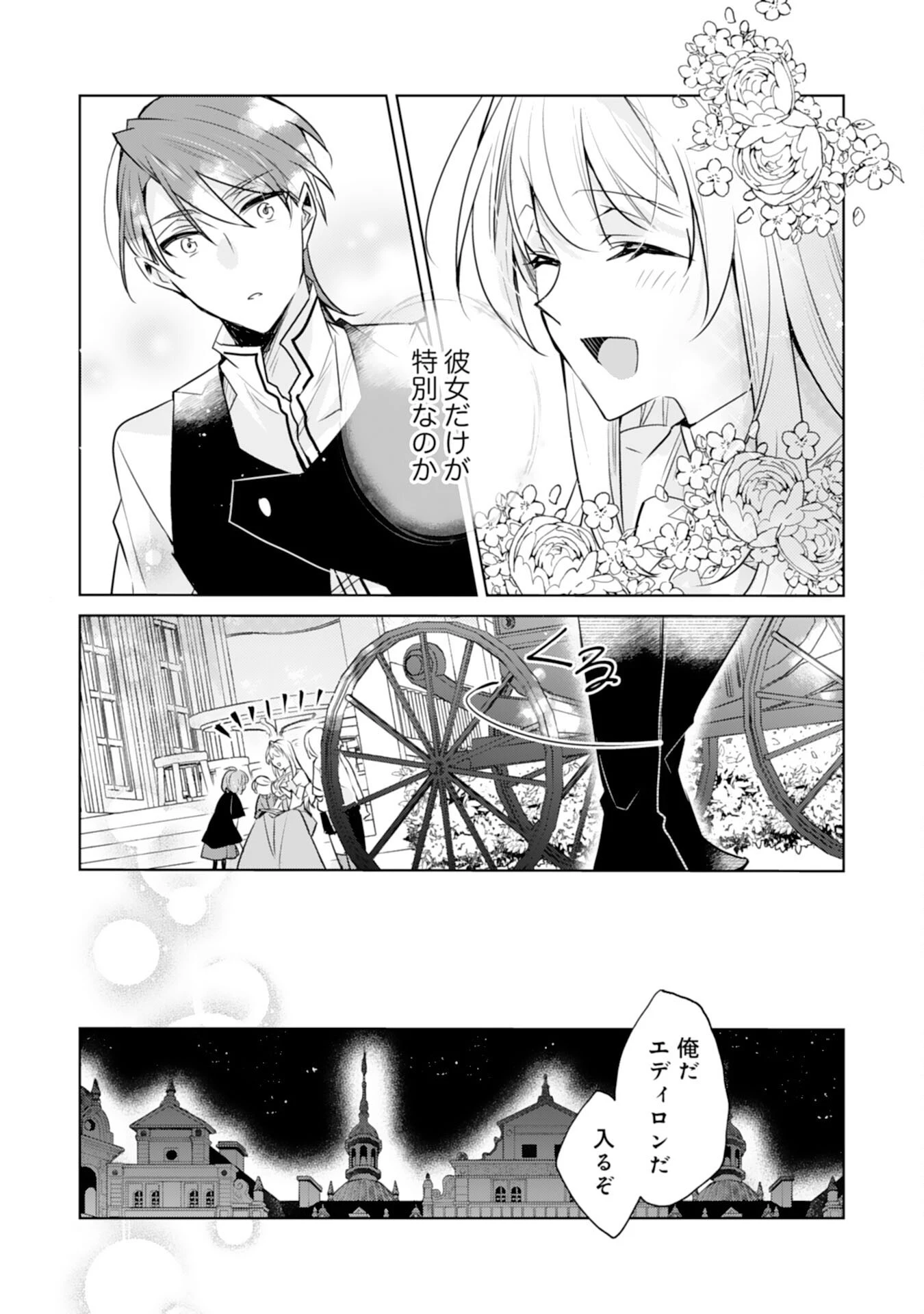 ループ５回目。今度こそ死にたくないので婚約破棄を持ちかけたはずが、前世で私を殺した陛下が溺愛してくるのですが 第6話 - 9