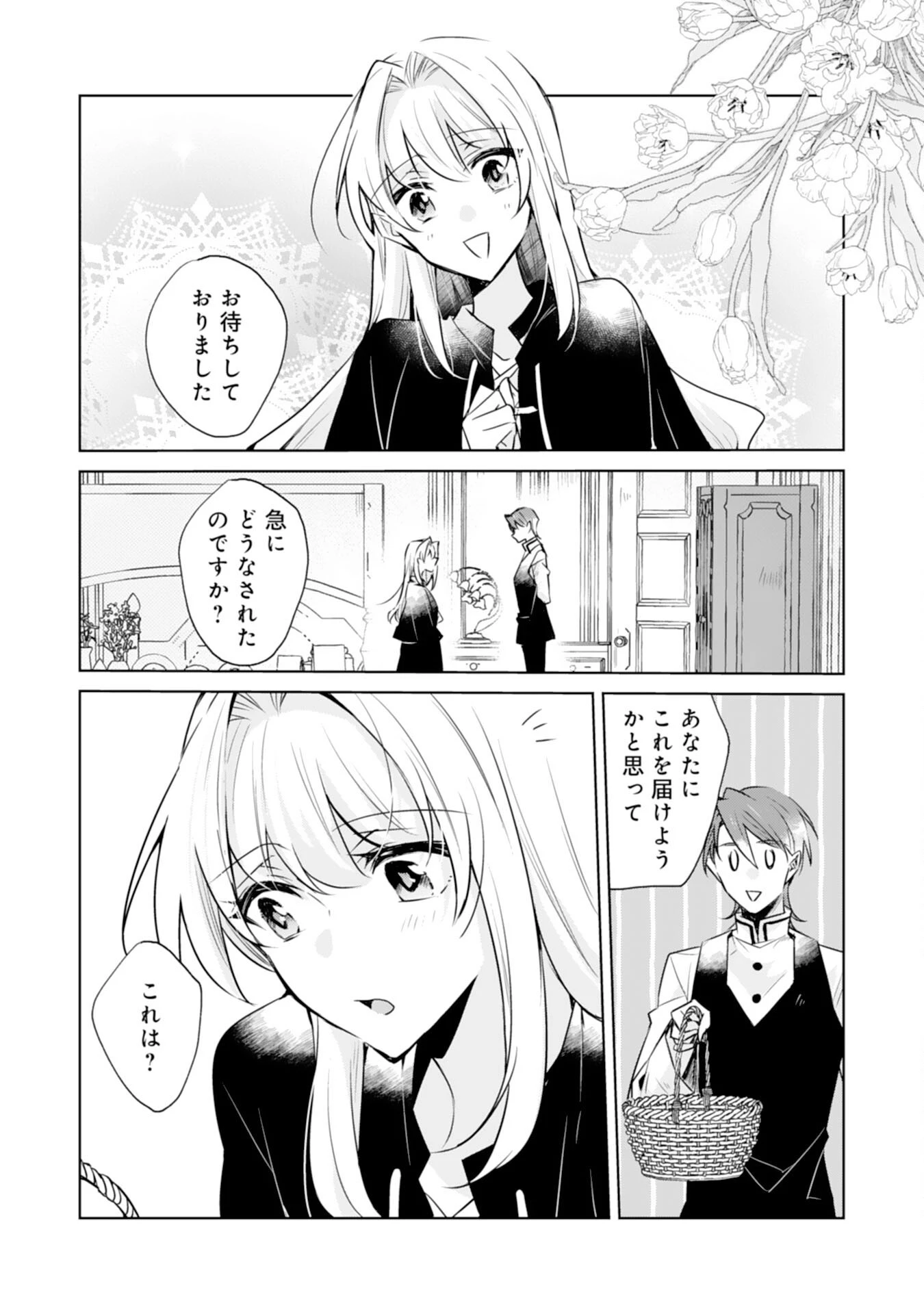 ループ５回目。今度こそ死にたくないので婚約破棄を持ちかけたはずが、前世で私を殺した陛下が溺愛してくるのですが 第6話 - 10