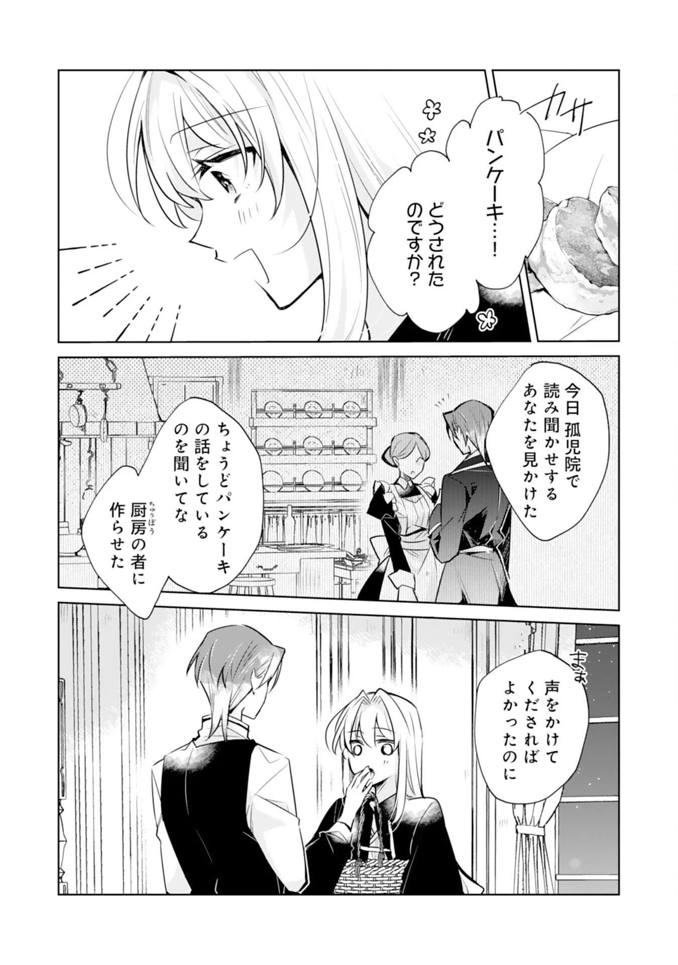 ループ５回目。今度こそ死にたくないので婚約破棄を持ちかけたはずが、前世で私を殺した陛下が溺愛してくるのですが 第6話 - 11