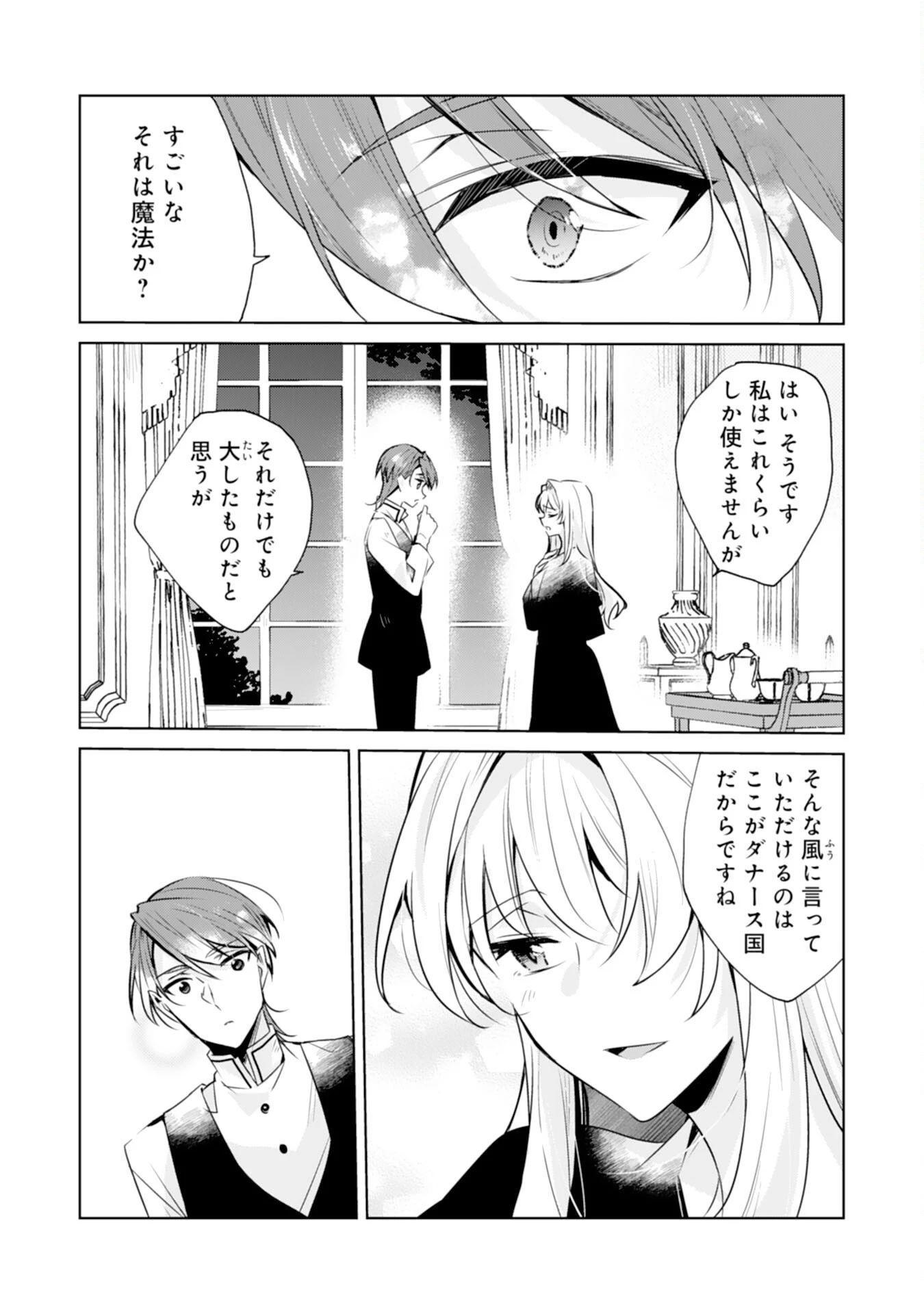 ループ５回目。今度こそ死にたくないので婚約破棄を持ちかけたはずが、前世で私を殺した陛下が溺愛してくるのですが 第6話 - 13