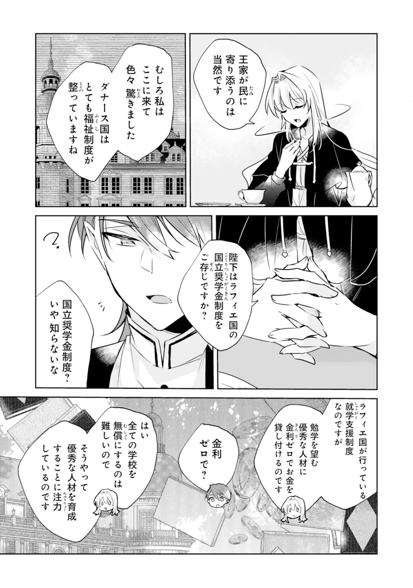 ループ５回目。今度こそ死にたくないので婚約破棄を持ちかけたはずが、前世で私を殺した陛下が溺愛してくるのですが 第6話 - 15