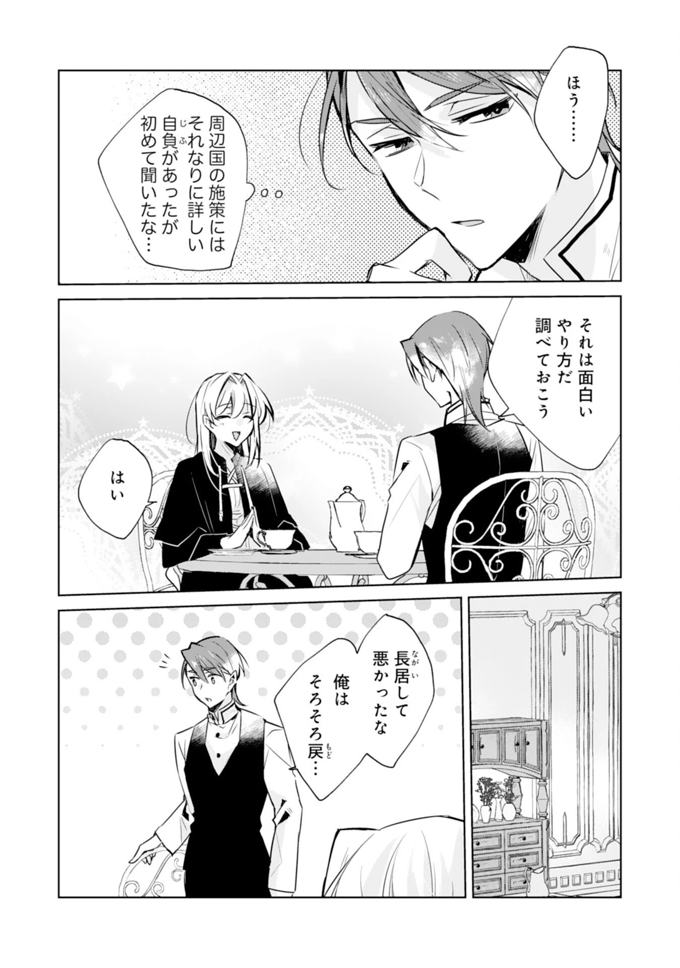 ループ５回目。今度こそ死にたくないので婚約破棄を持ちかけたはずが、前世で私を殺した陛下が溺愛してくるのですが 第6話 - 16