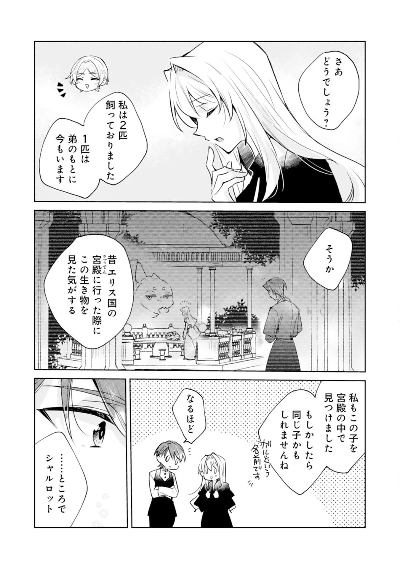 ループ５回目。今度こそ死にたくないので婚約破棄を持ちかけたはずが、前世で私を殺した陛下が溺愛してくるのですが 第6話 - 18