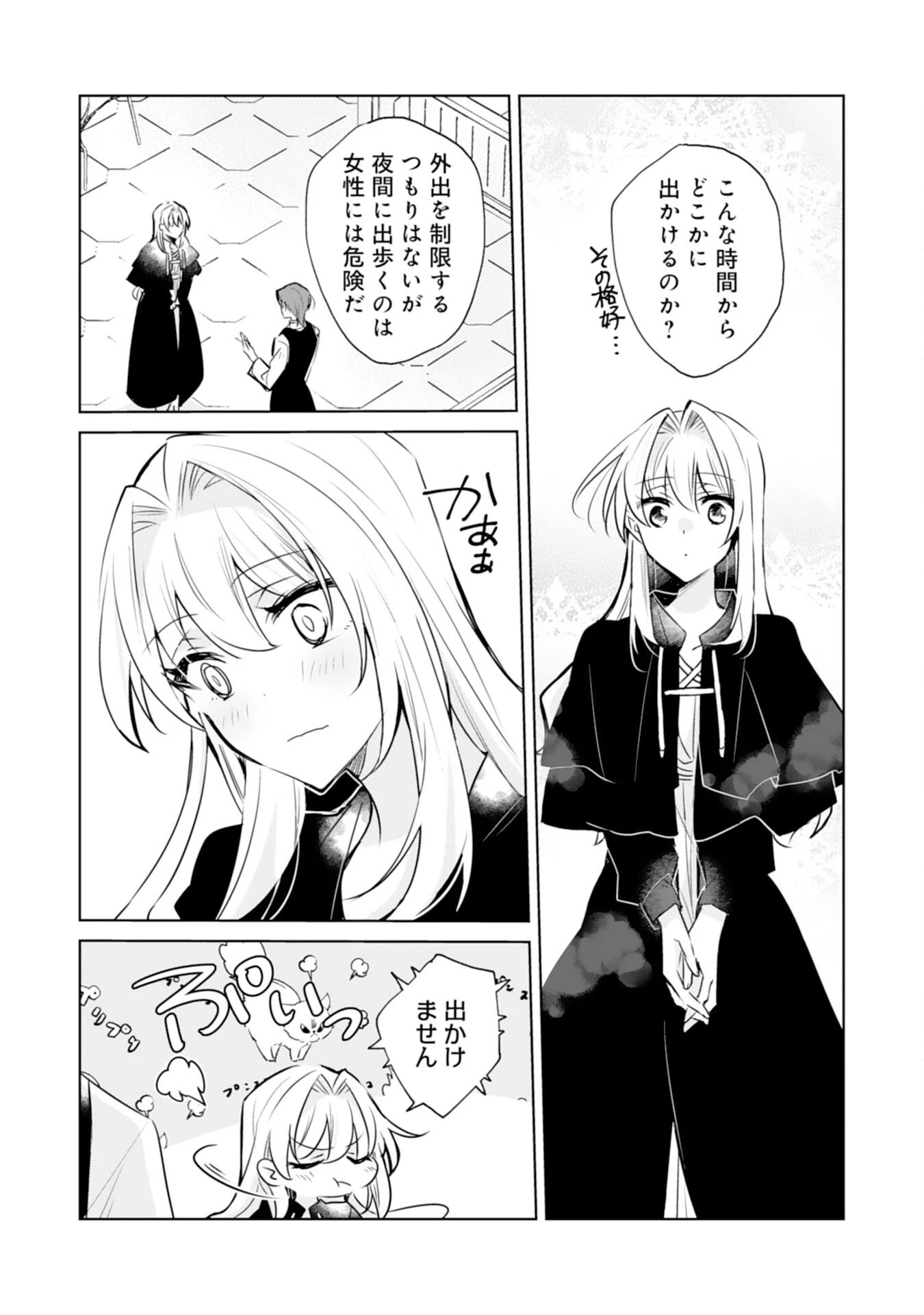 ループ５回目。今度こそ死にたくないので婚約破棄を持ちかけたはずが、前世で私を殺した陛下が溺愛してくるのですが 第6話 - 19