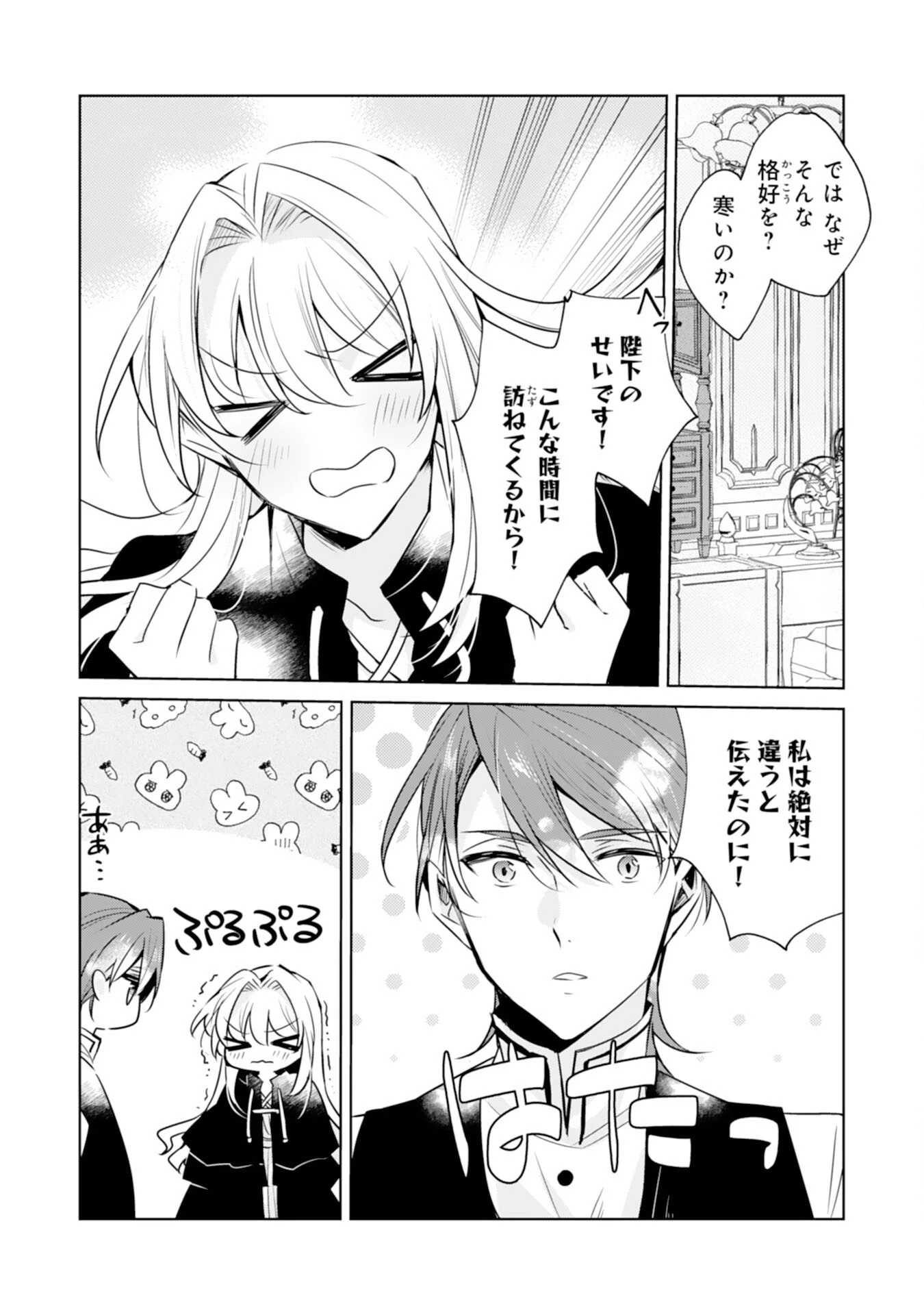 ループ５回目。今度こそ死にたくないので婚約破棄を持ちかけたはずが、前世で私を殺した陛下が溺愛してくるのですが 第6話 - 20