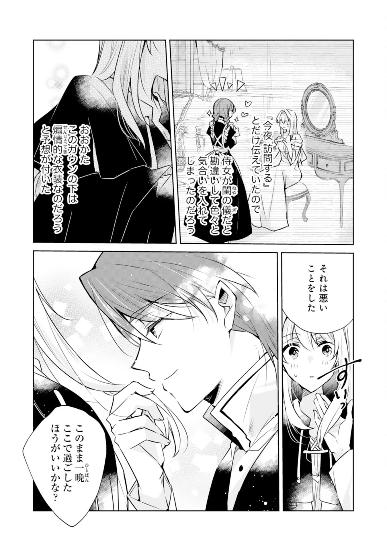 ループ５回目。今度こそ死にたくないので婚約破棄を持ちかけたはずが、前世で私を殺した陛下が溺愛してくるのですが 第6話 - 21