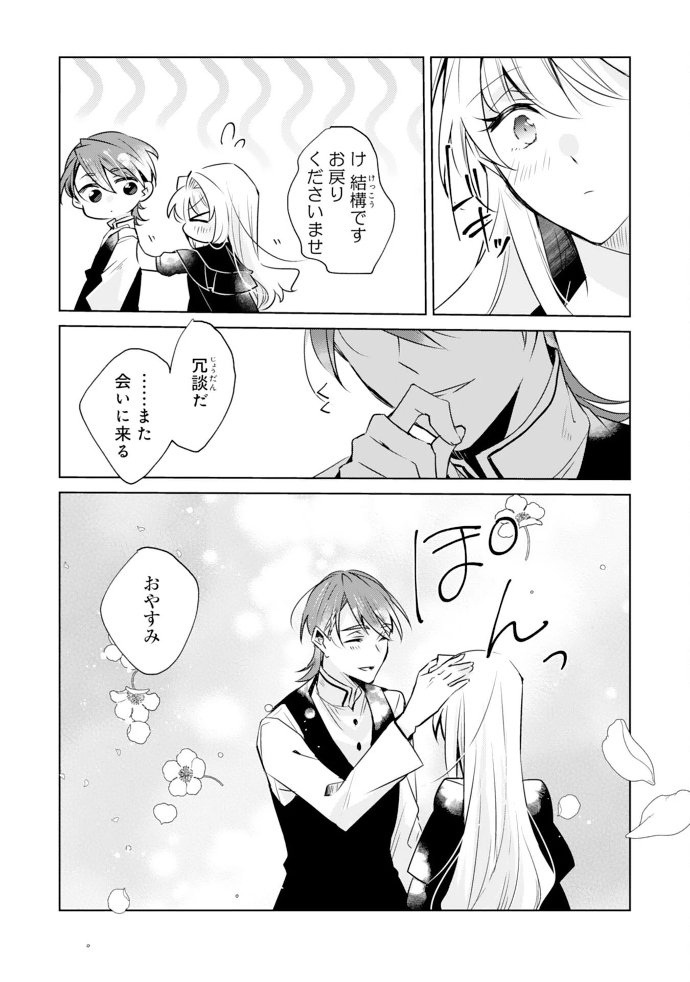 ループ５回目。今度こそ死にたくないので婚約破棄を持ちかけたはずが、前世で私を殺した陛下が溺愛してくるのですが 第6話 - 22