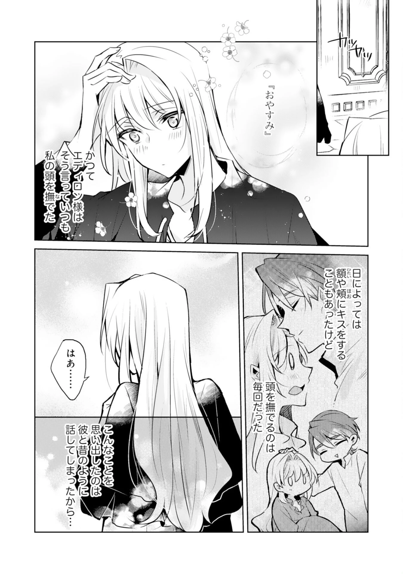 ループ５回目。今度こそ死にたくないので婚約破棄を持ちかけたはずが、前世で私を殺した陛下が溺愛してくるのですが 第6話 - 23