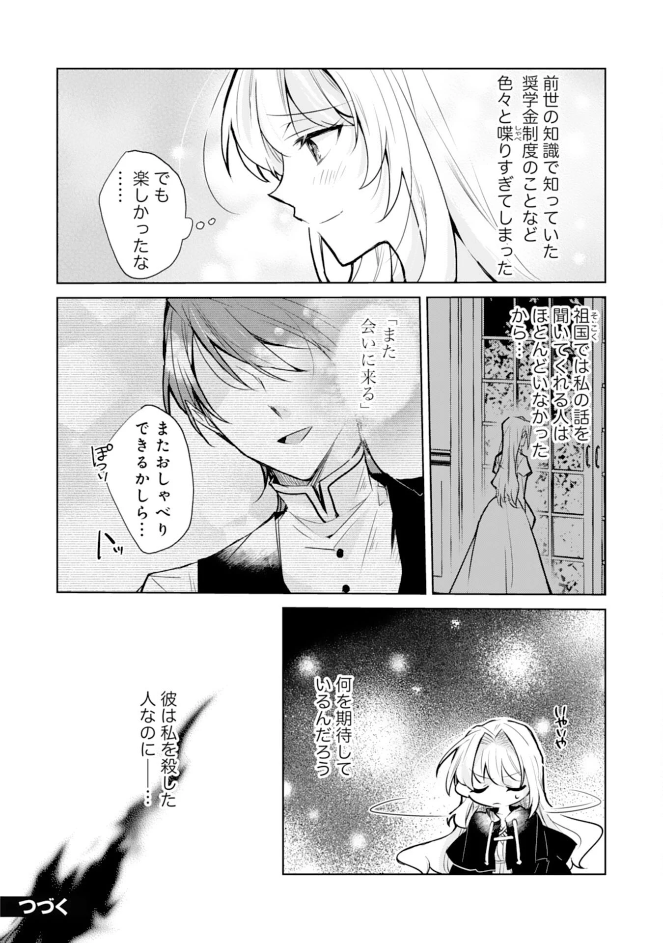 ループ５回目。今度こそ死にたくないので婚約破棄を持ちかけたはずが、前世で私を殺した陛下が溺愛してくるのですが 第6話 - 24