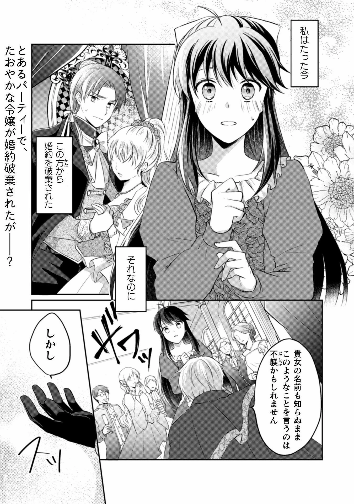 お気楽令嬢は、婚約破棄にほくそ笑む 第1話 - 1