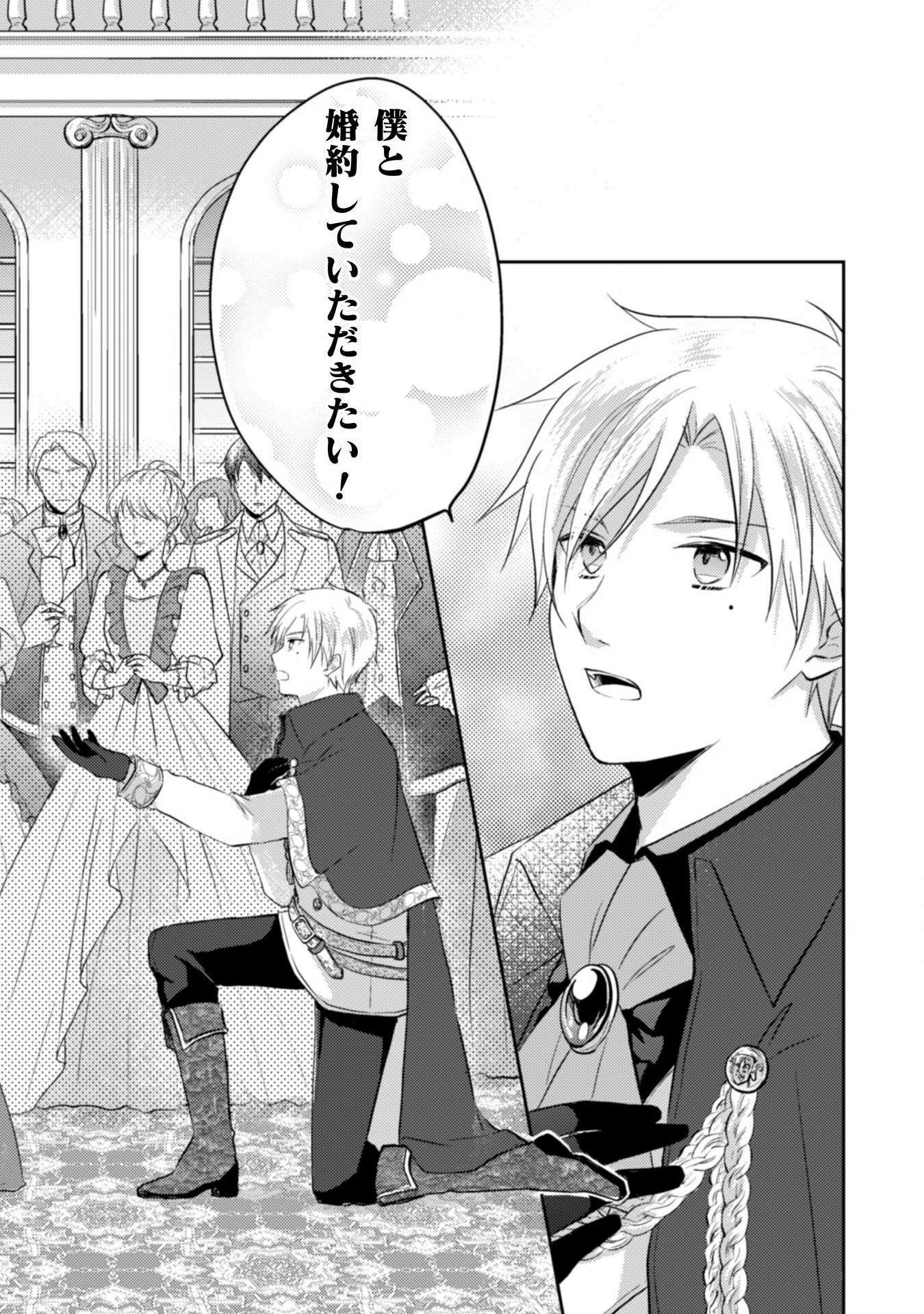 お気楽令嬢は、婚約破棄にほくそ笑む 第1話 - 2