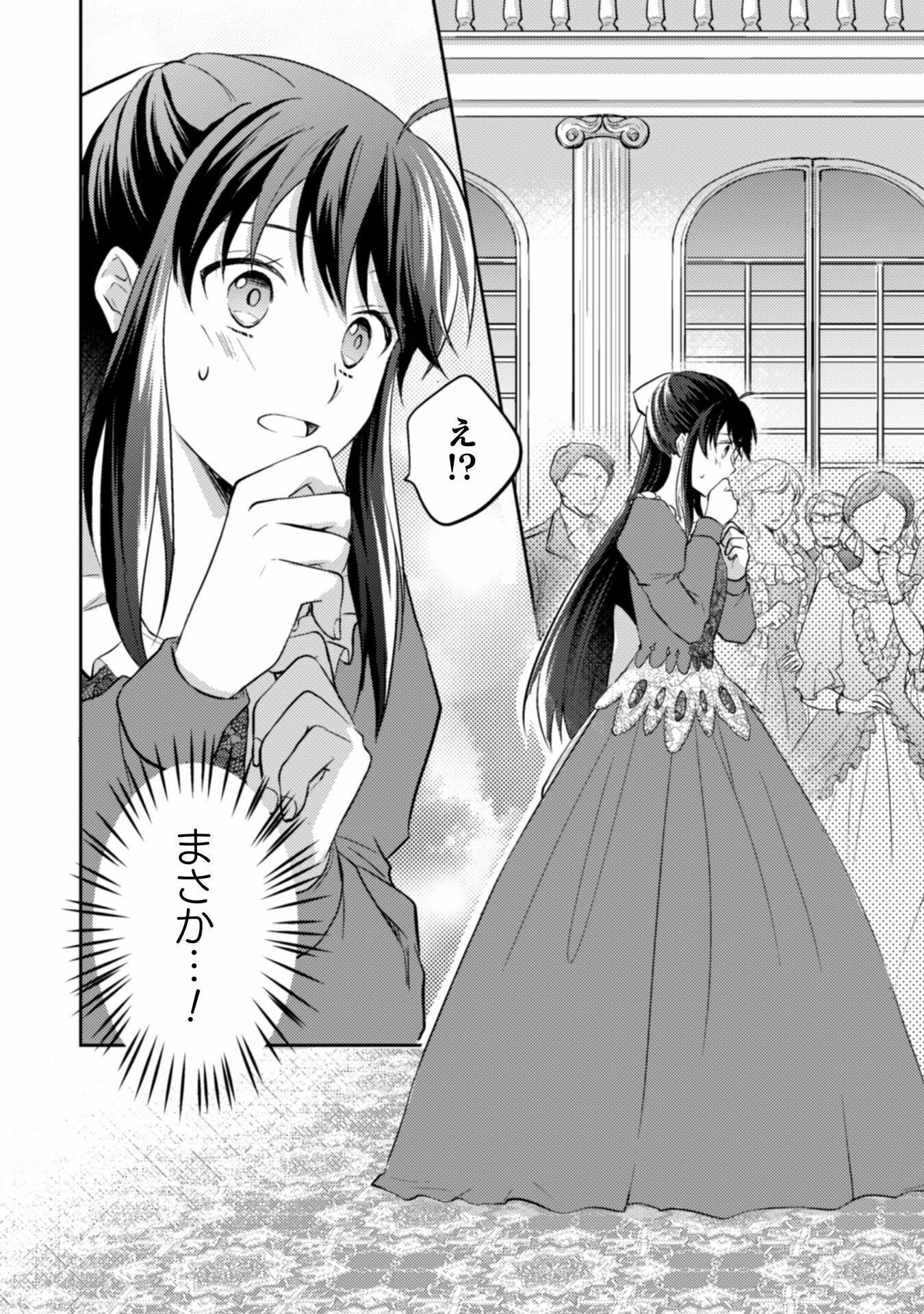 お気楽令嬢は、婚約破棄にほくそ笑む 第1話 - 3