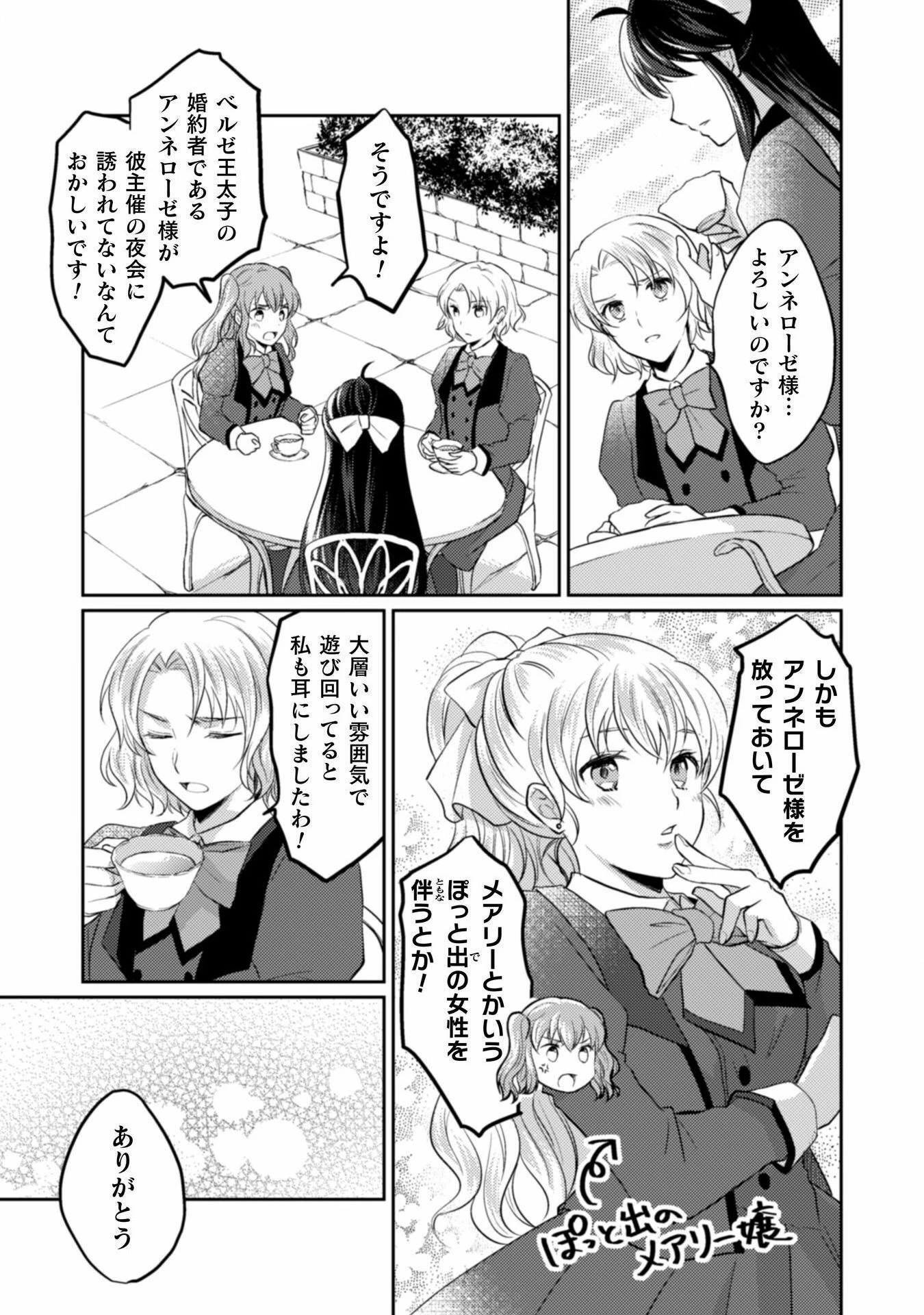 お気楽令嬢は、婚約破棄にほくそ笑む 第1話 - 5