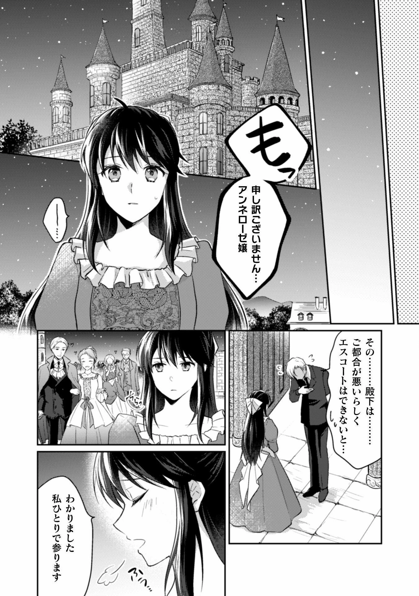 お気楽令嬢は、婚約破棄にほくそ笑む 第1話 - 8