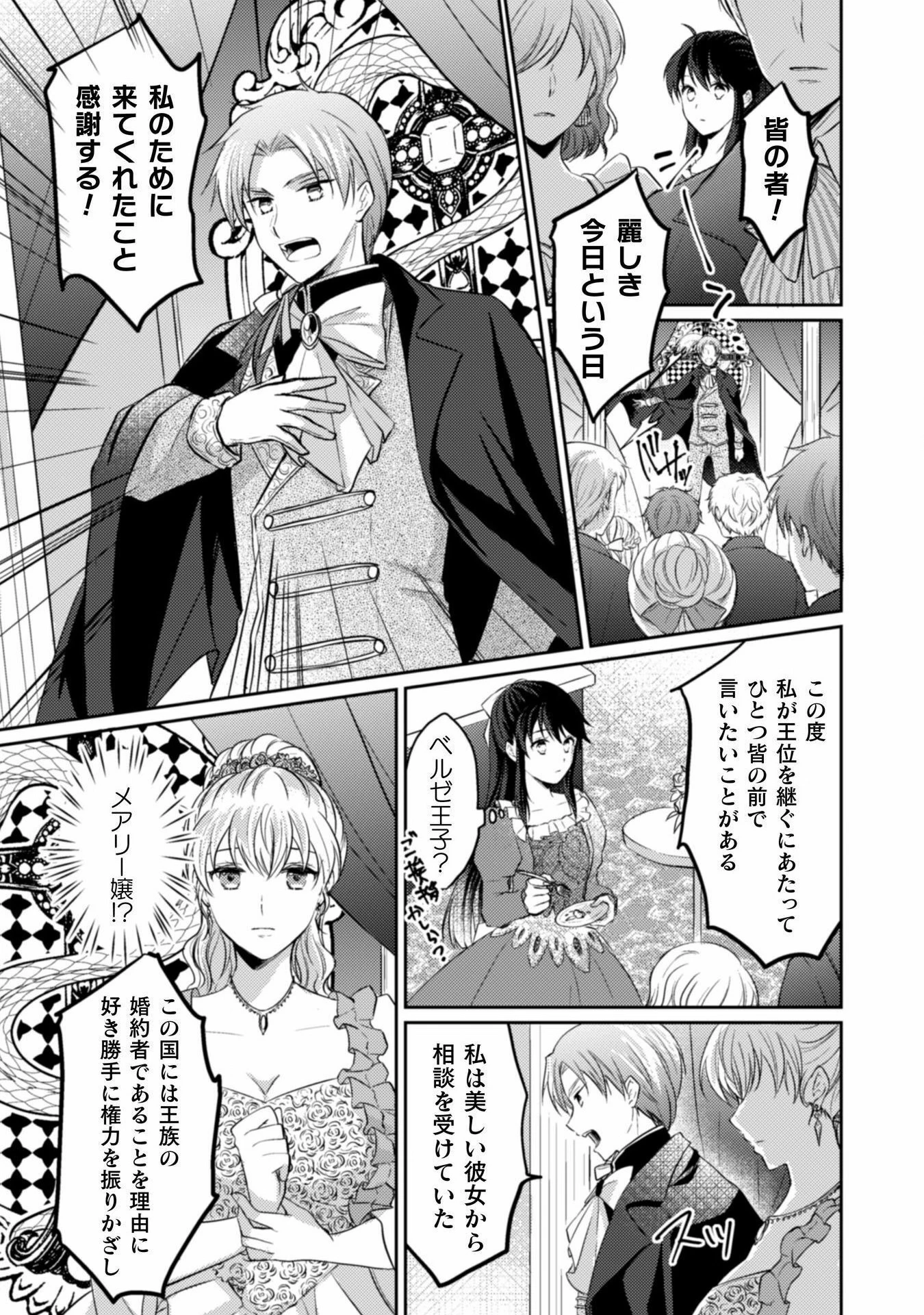 お気楽令嬢は、婚約破棄にほくそ笑む 第1話 - 11