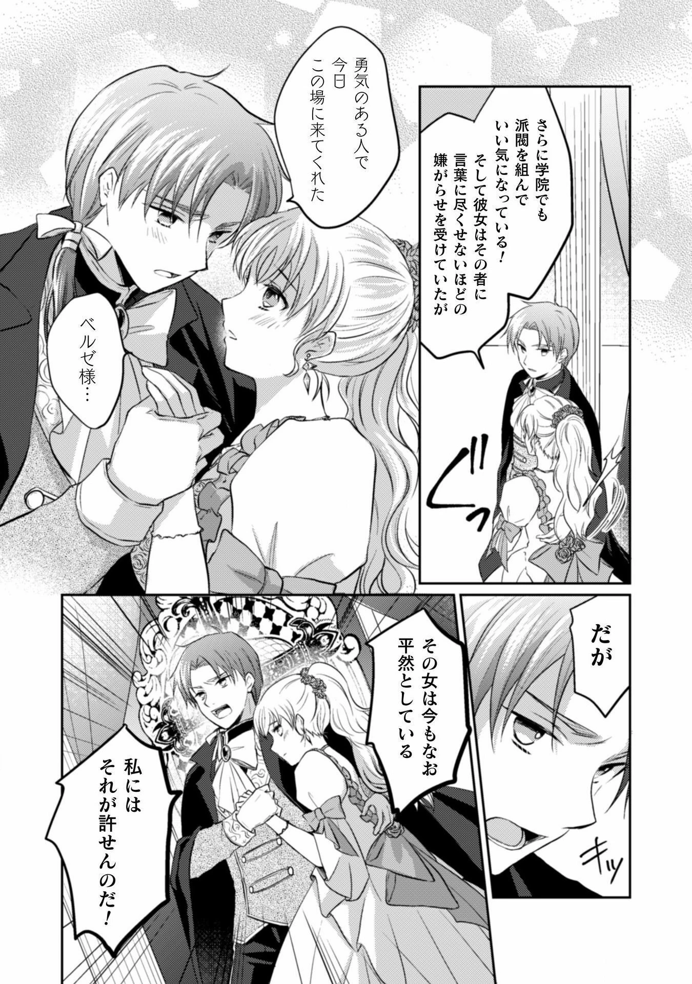 お気楽令嬢は、婚約破棄にほくそ笑む 第1話 - 12