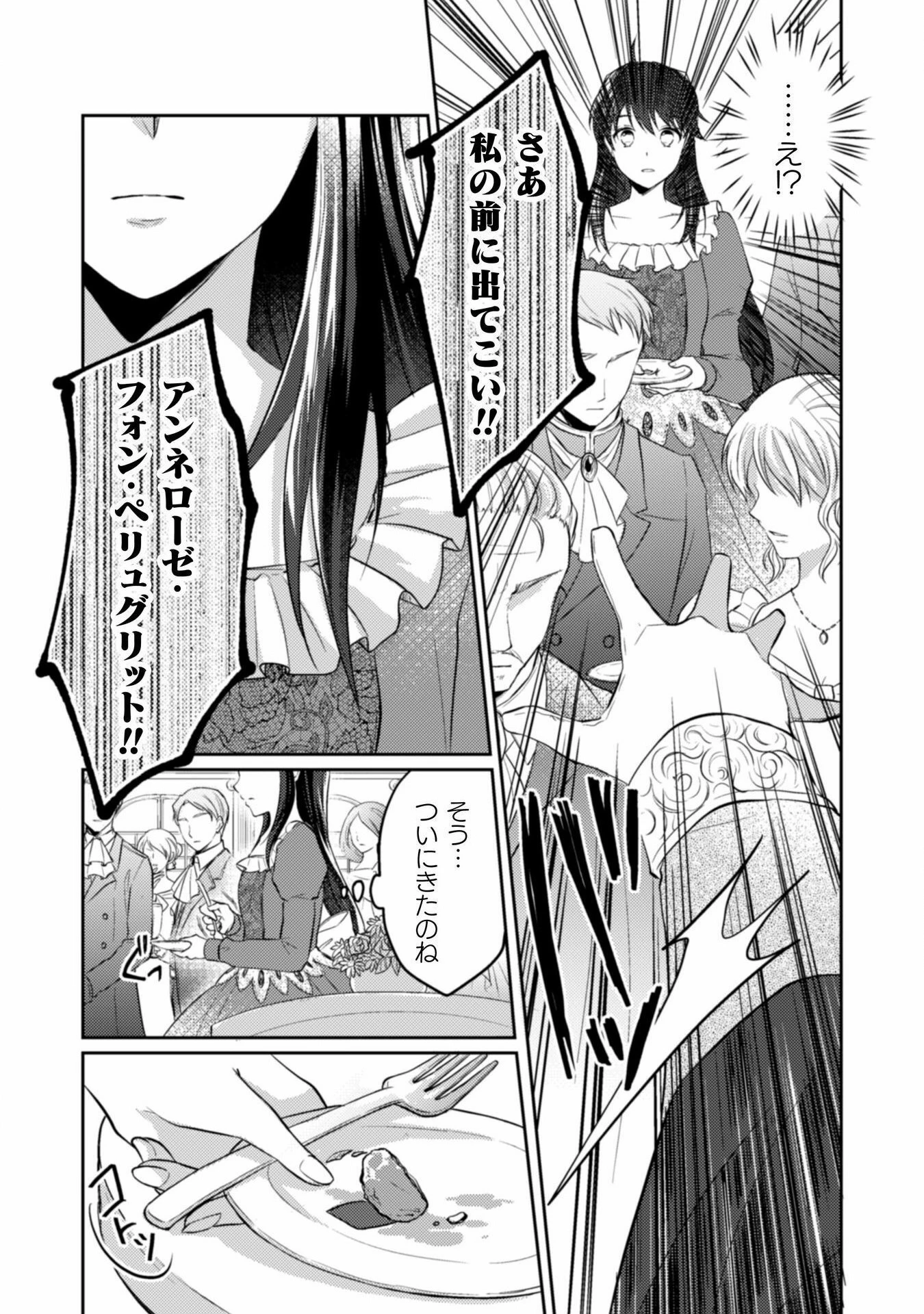 お気楽令嬢は、婚約破棄にほくそ笑む 第1話 - 13