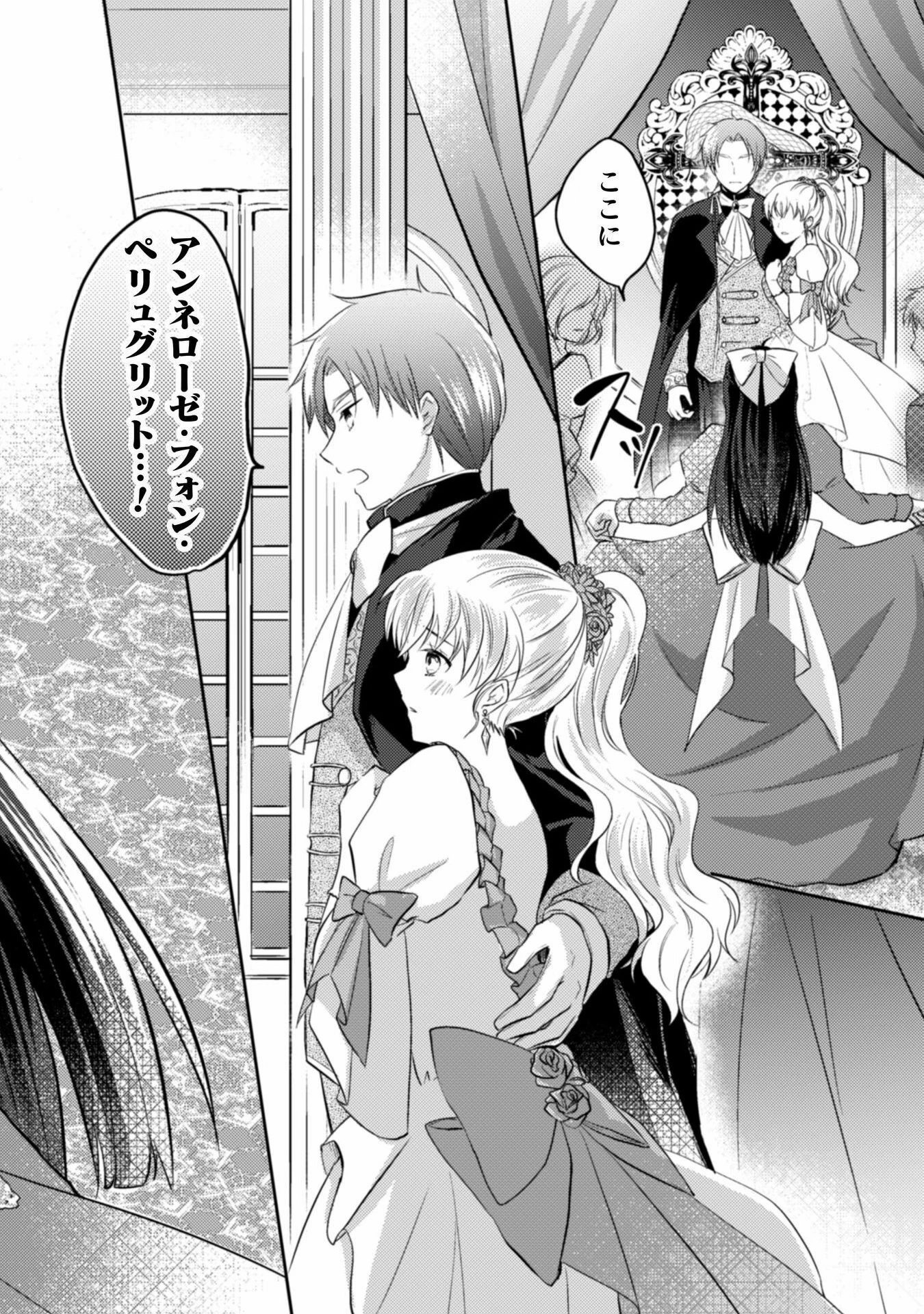 お気楽令嬢は、婚約破棄にほくそ笑む 第1話 - 14