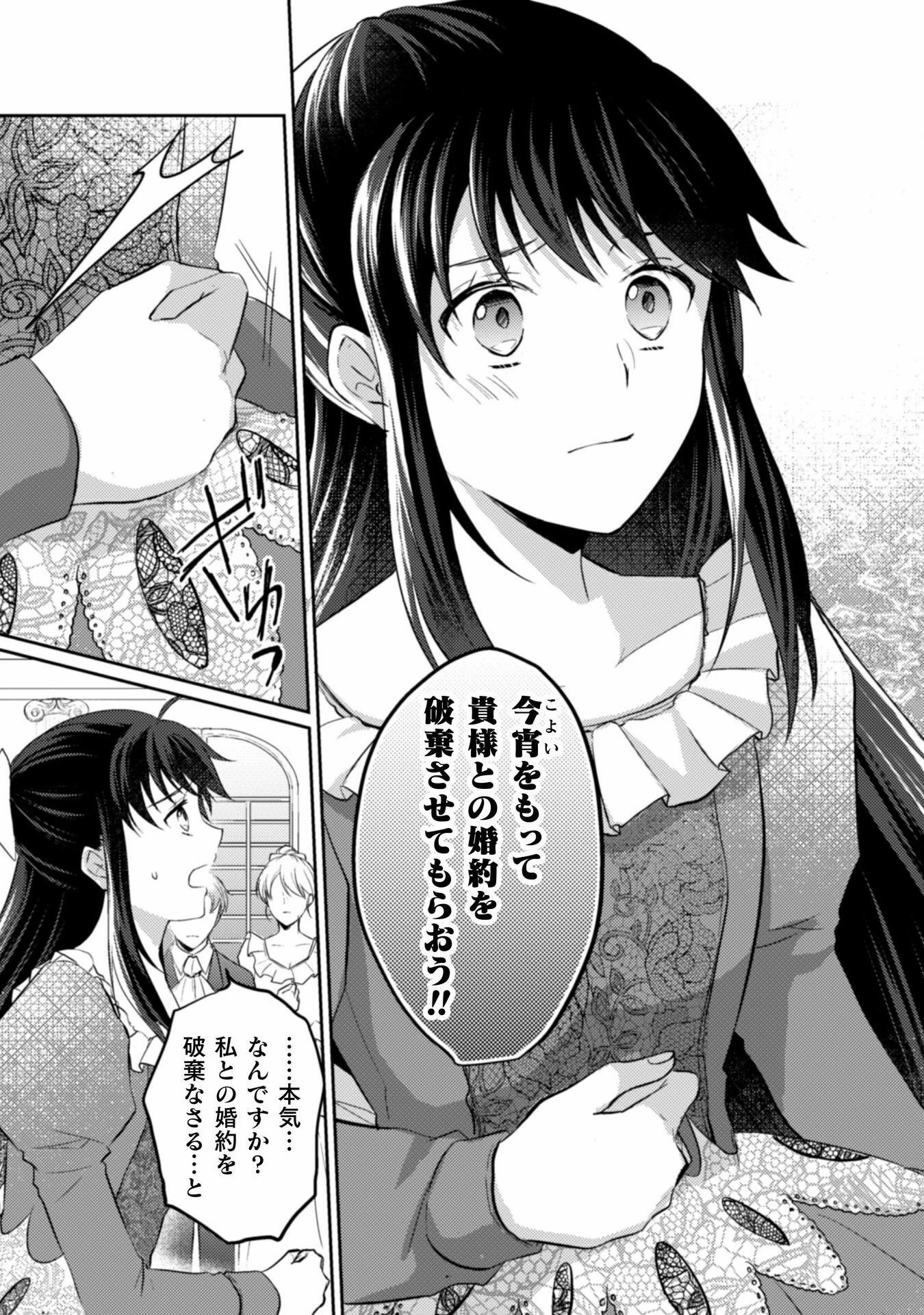 お気楽令嬢は、婚約破棄にほくそ笑む 第1話 - 15