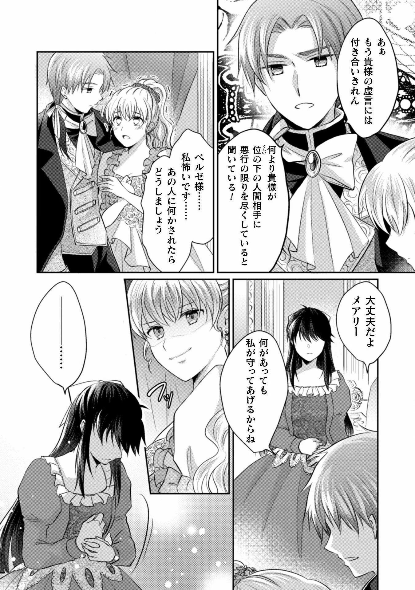 お気楽令嬢は、婚約破棄にほくそ笑む 第1話 - 16