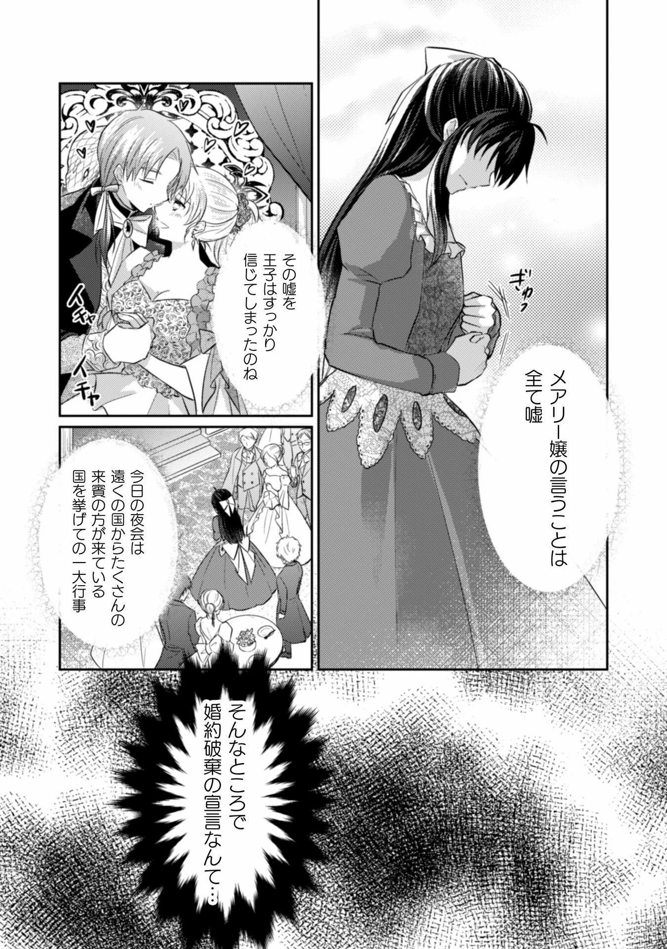 お気楽令嬢は、婚約破棄にほくそ笑む 第1話 - 17