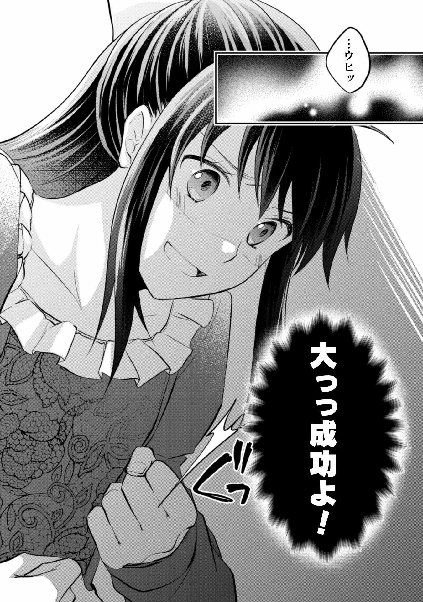 お気楽令嬢は、婚約破棄にほくそ笑む 第1話 - 18