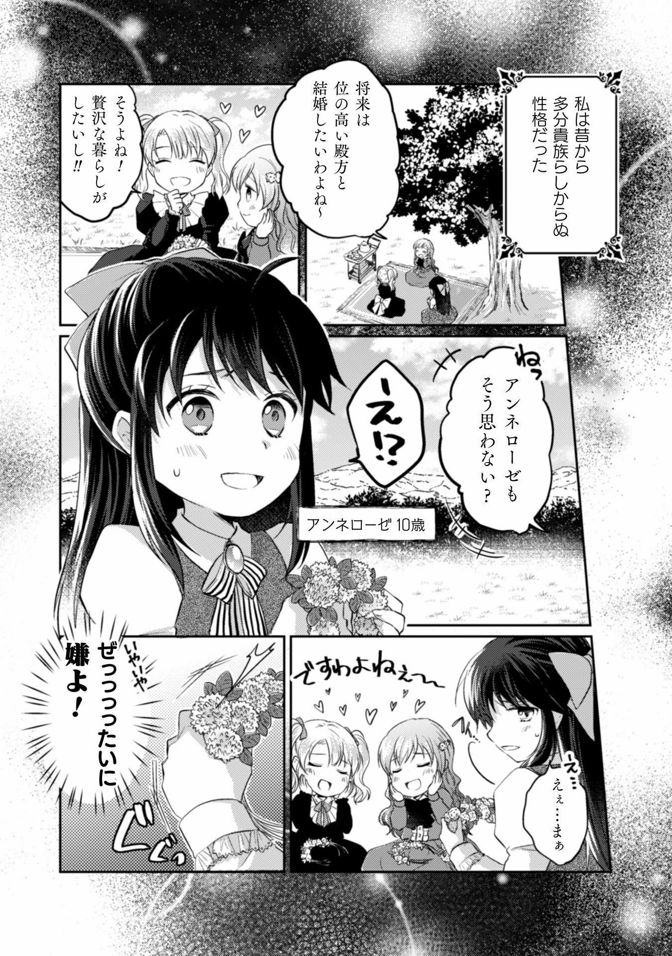 お気楽令嬢は、婚約破棄にほくそ笑む 第1話 - 20