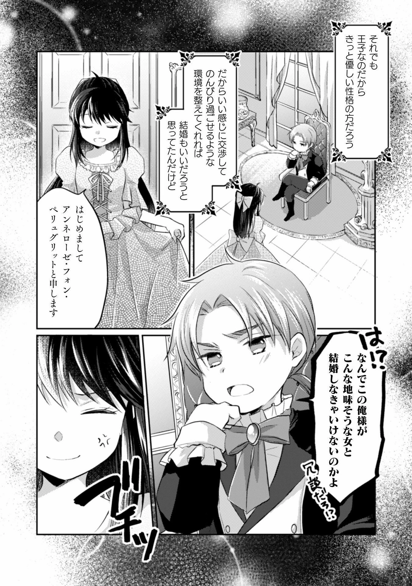 お気楽令嬢は、婚約破棄にほくそ笑む 第1話 - 24