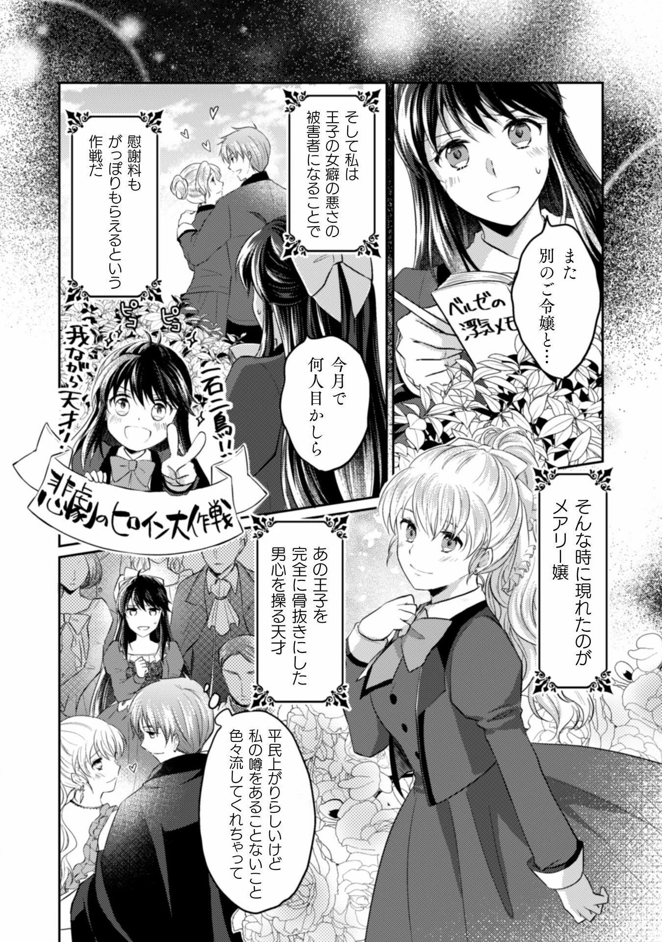 お気楽令嬢は、婚約破棄にほくそ笑む 第1話 - 28